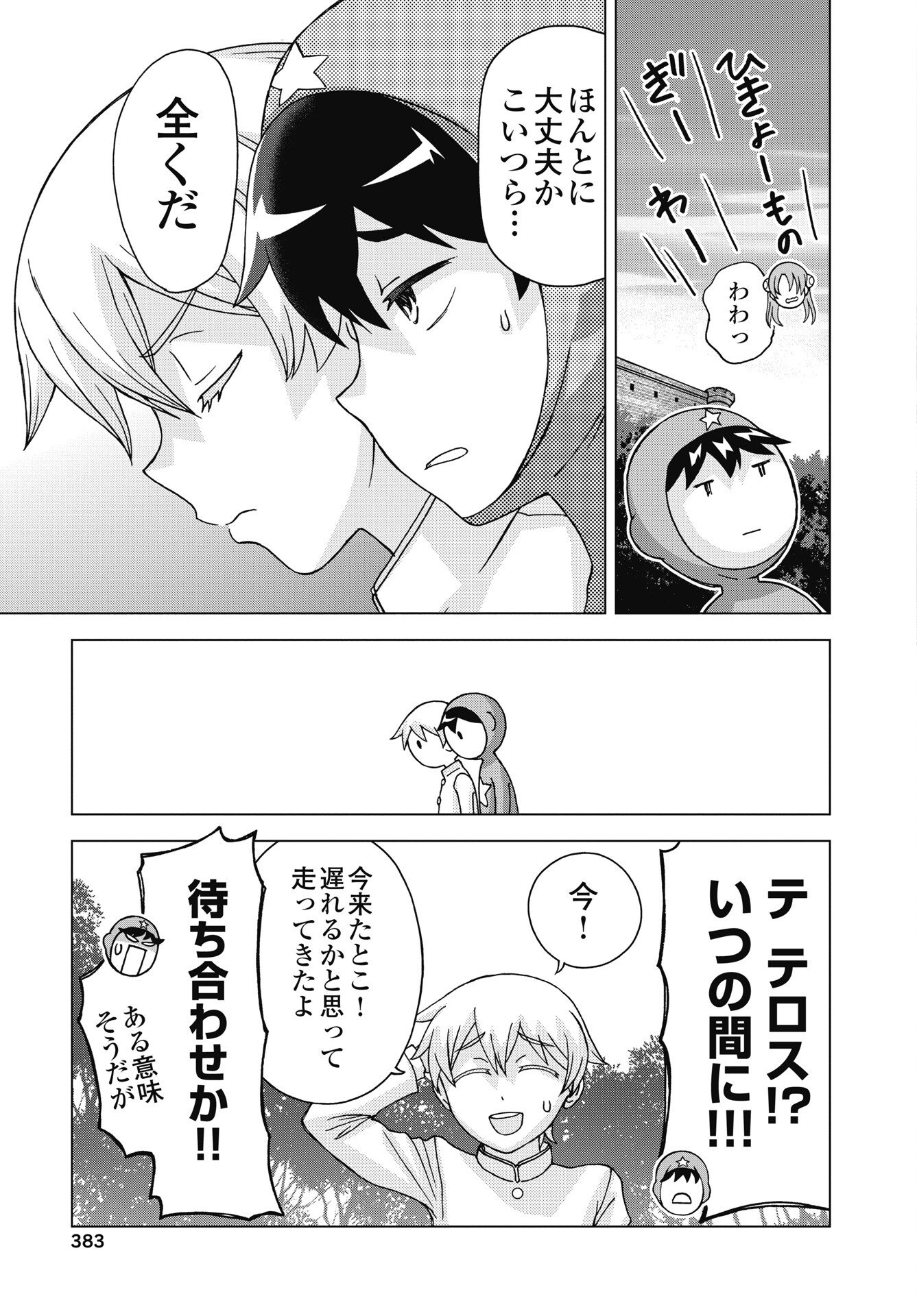 Maou to Yuusha shika inai Sekai Chapter 36 5ページ