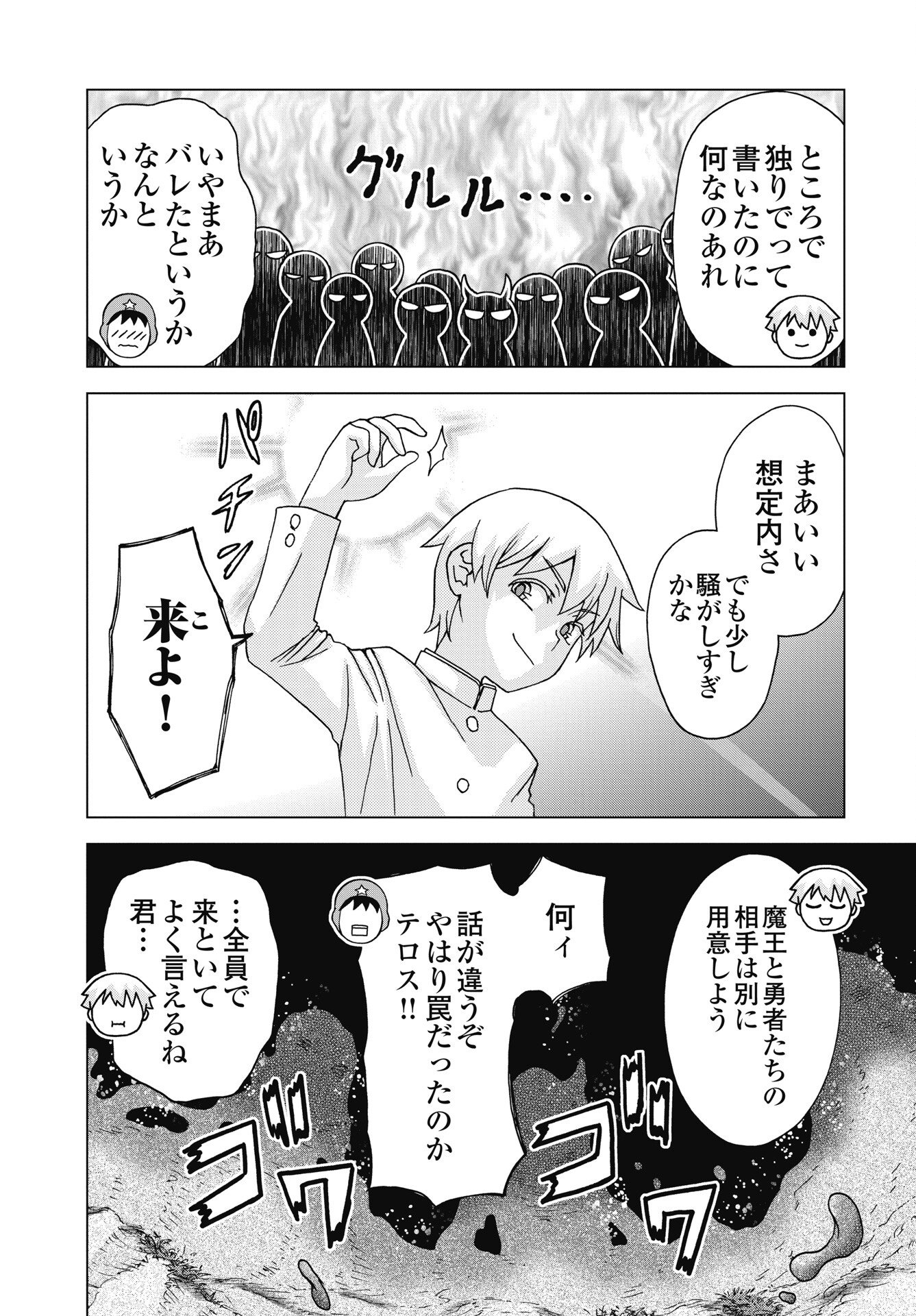 Maou to Yuusha shika inai Sekai Chapter 36 6ページ
