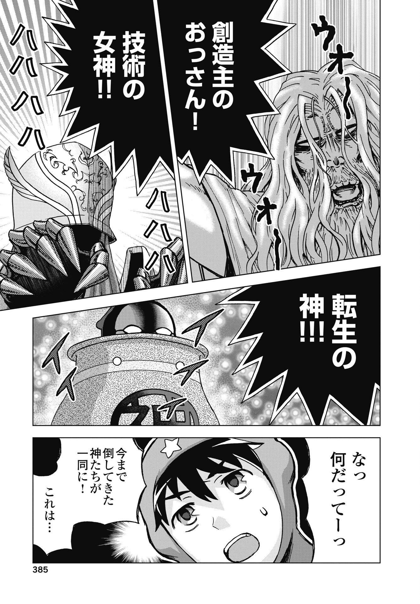 Maou to Yuusha shika inai Sekai Chapter 36 7ページ