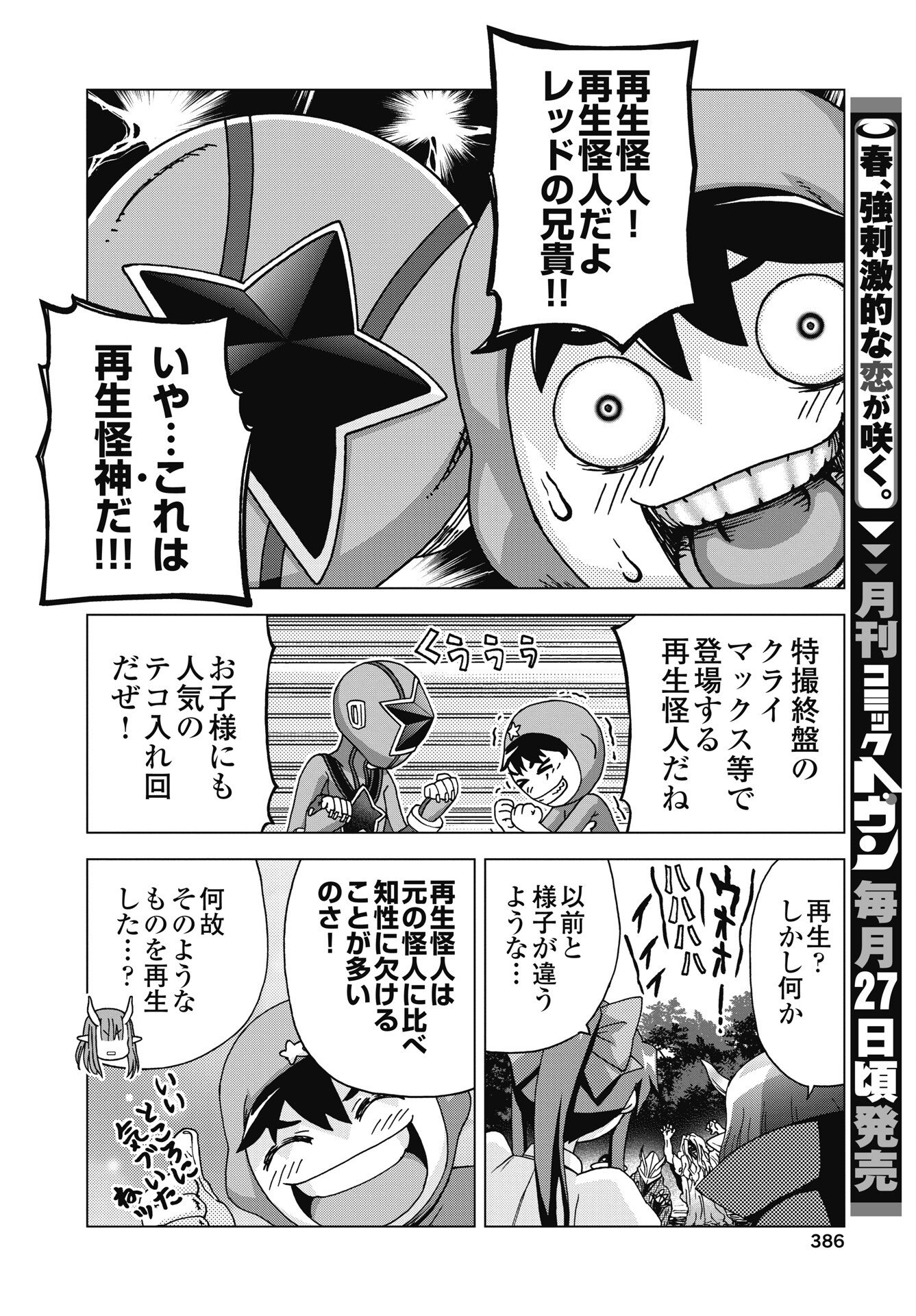 Maou to Yuusha shika inai Sekai Chapter 36 8ページ
