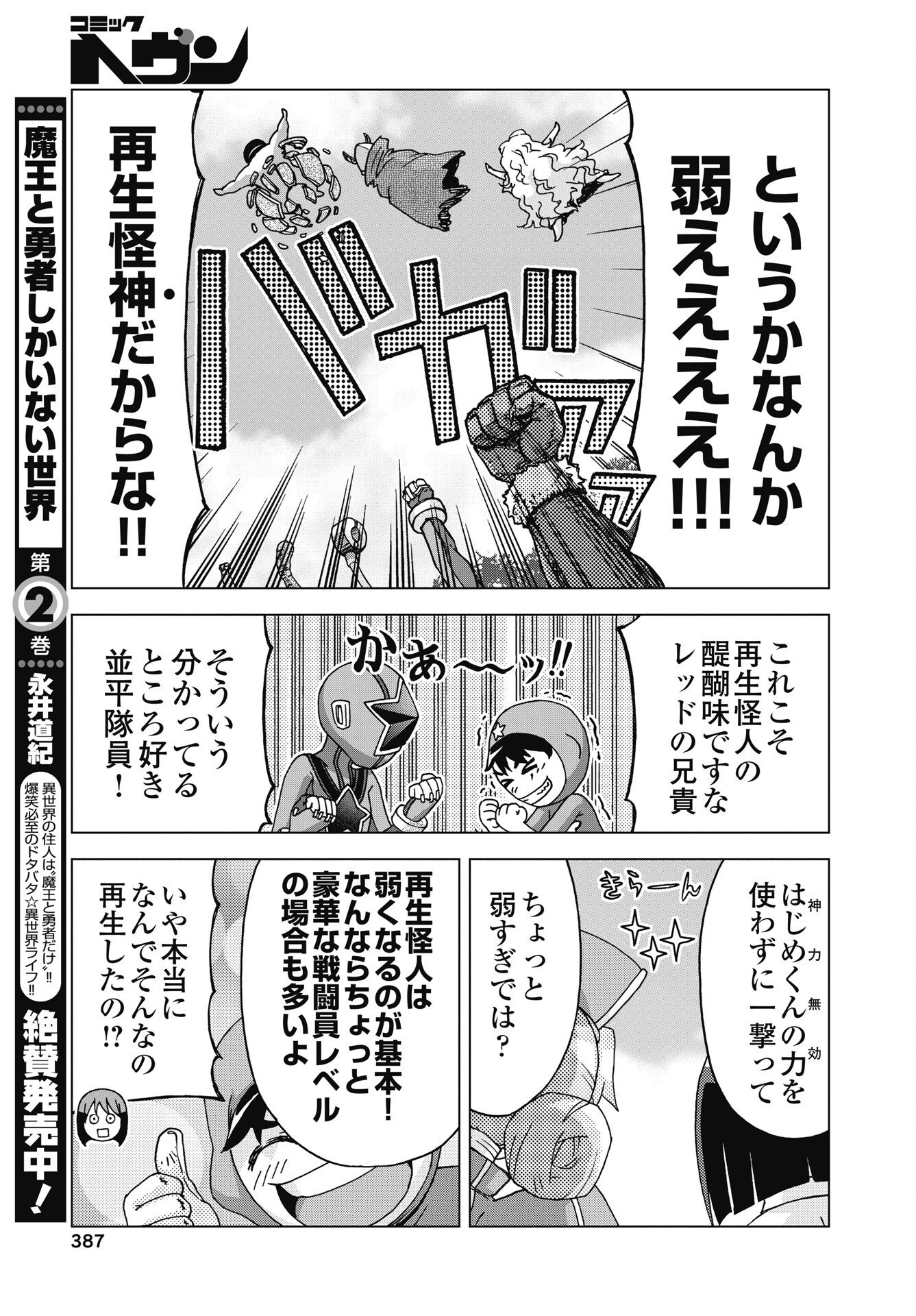 Maou to Yuusha shika inai Sekai Chapter 36 9ページ