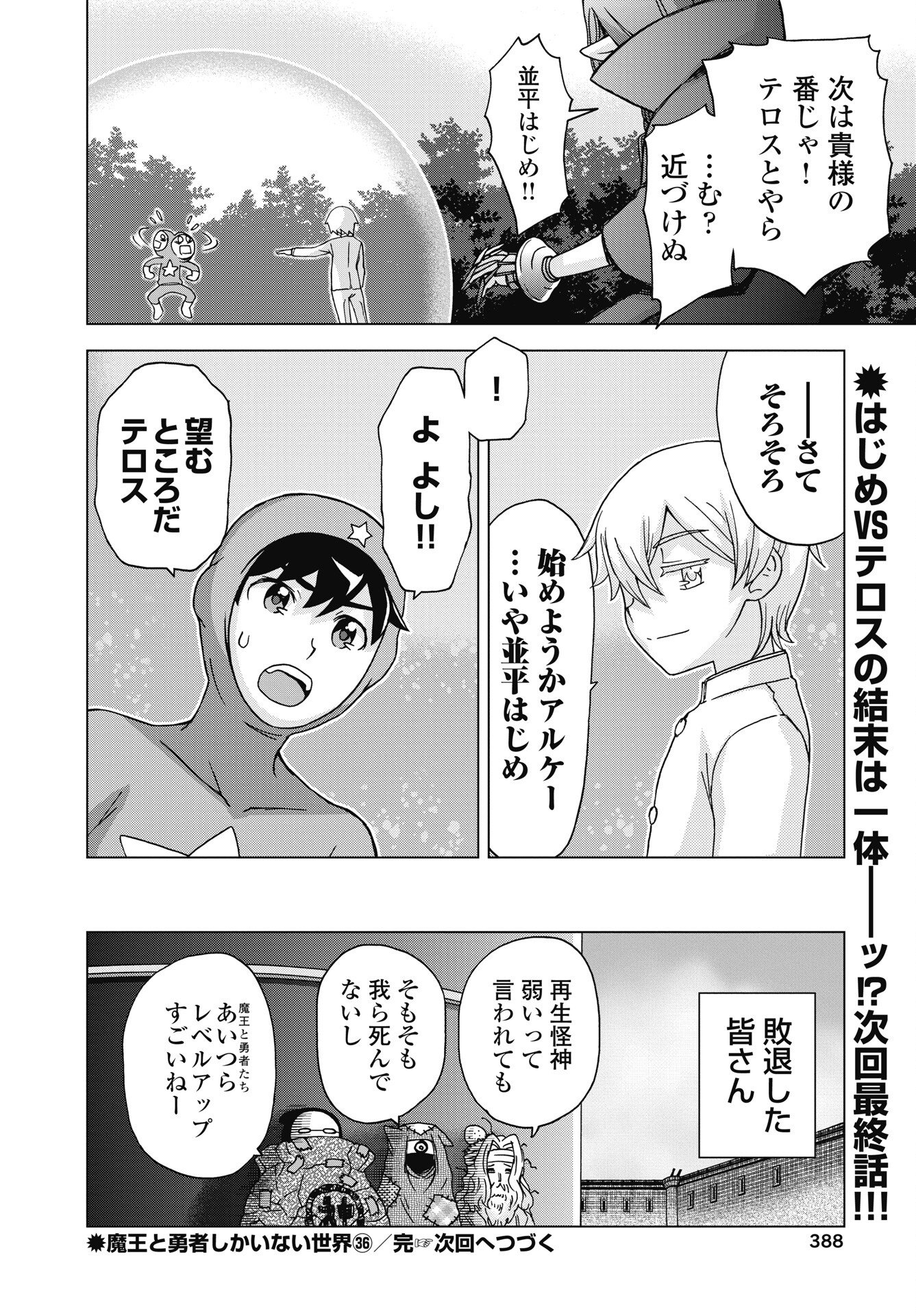 Maou to Yuusha shika inai Sekai Chapter 36 10ページ