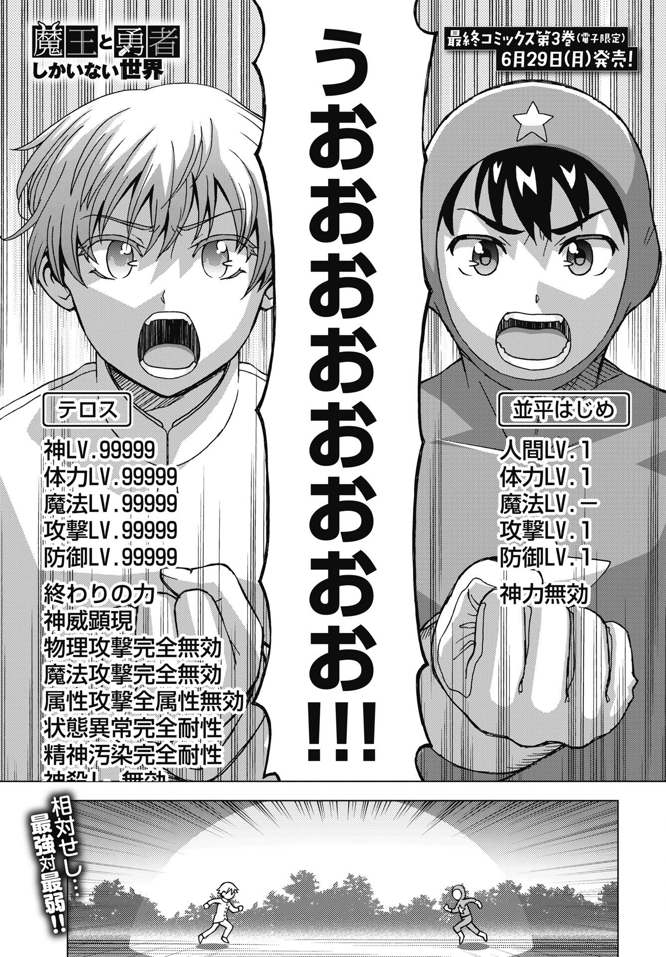 Maou to Yuusha shika inai Sekai Chapter 37 1ページ