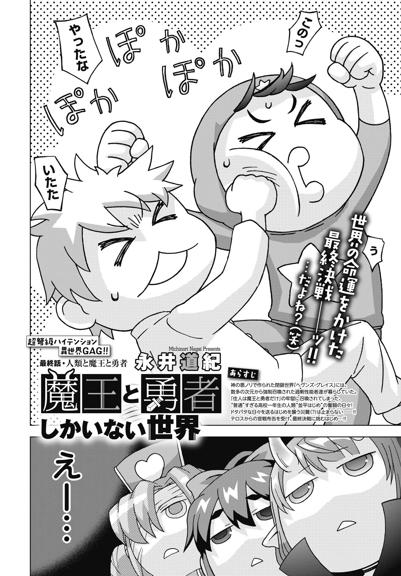 Maou to Yuusha shika inai Sekai Chapter 37 2ページ