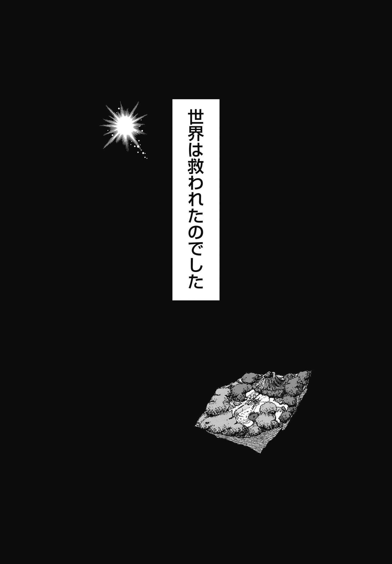 Maou to Yuusha shika inai Sekai Chapter 37 11ページ