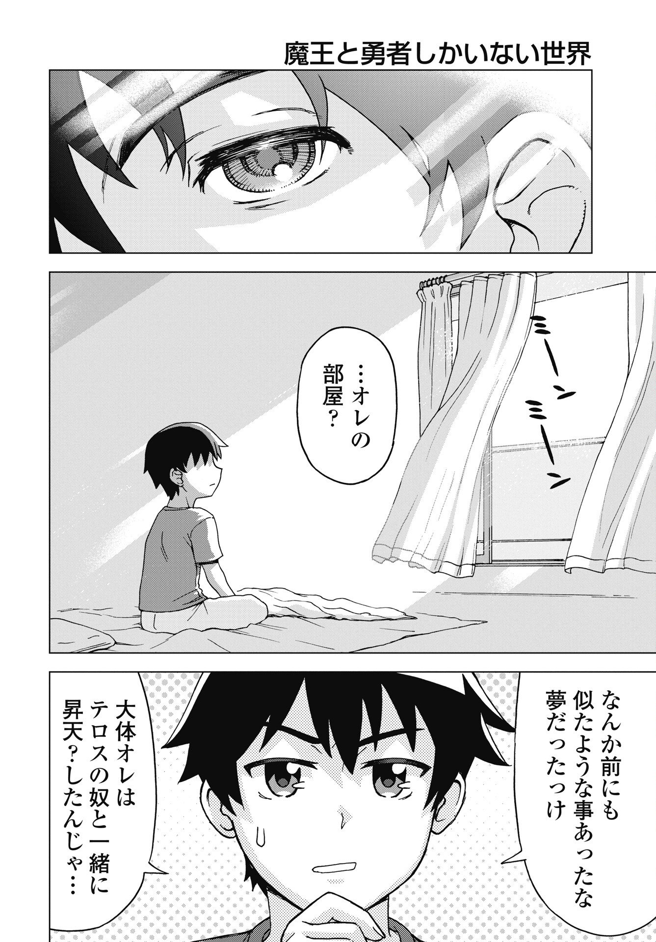 Maou to Yuusha shika inai Sekai Chapter 37 12ページ