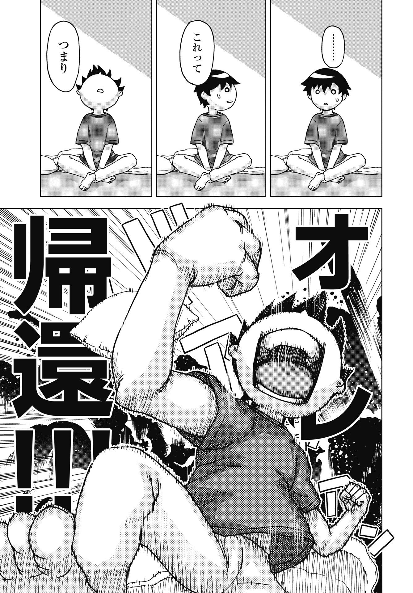 Maou to Yuusha shika inai Sekai Chapter 37 13ページ
