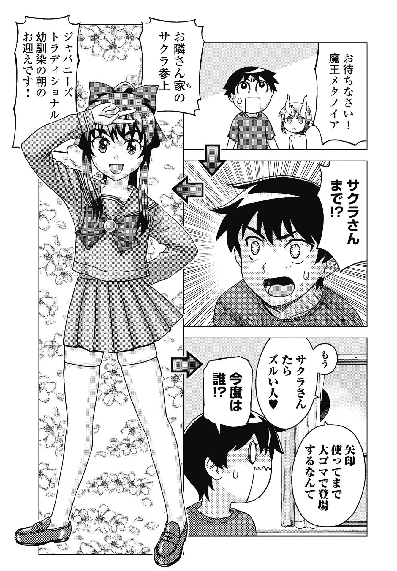 Maou to Yuusha shika inai Sekai Chapter 37 15ページ