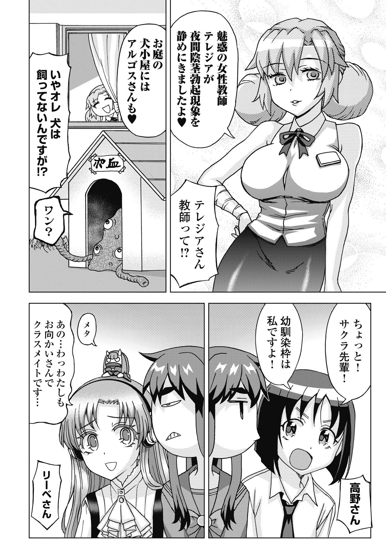 Maou to Yuusha shika inai Sekai Chapter 37 16ページ
