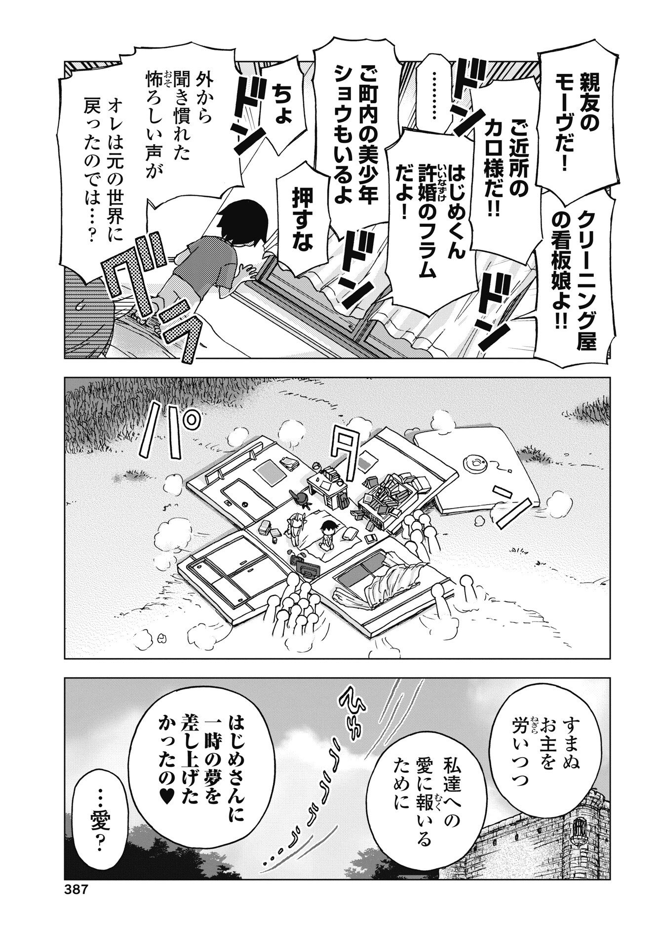 Maou to Yuusha shika inai Sekai Chapter 37 17ページ