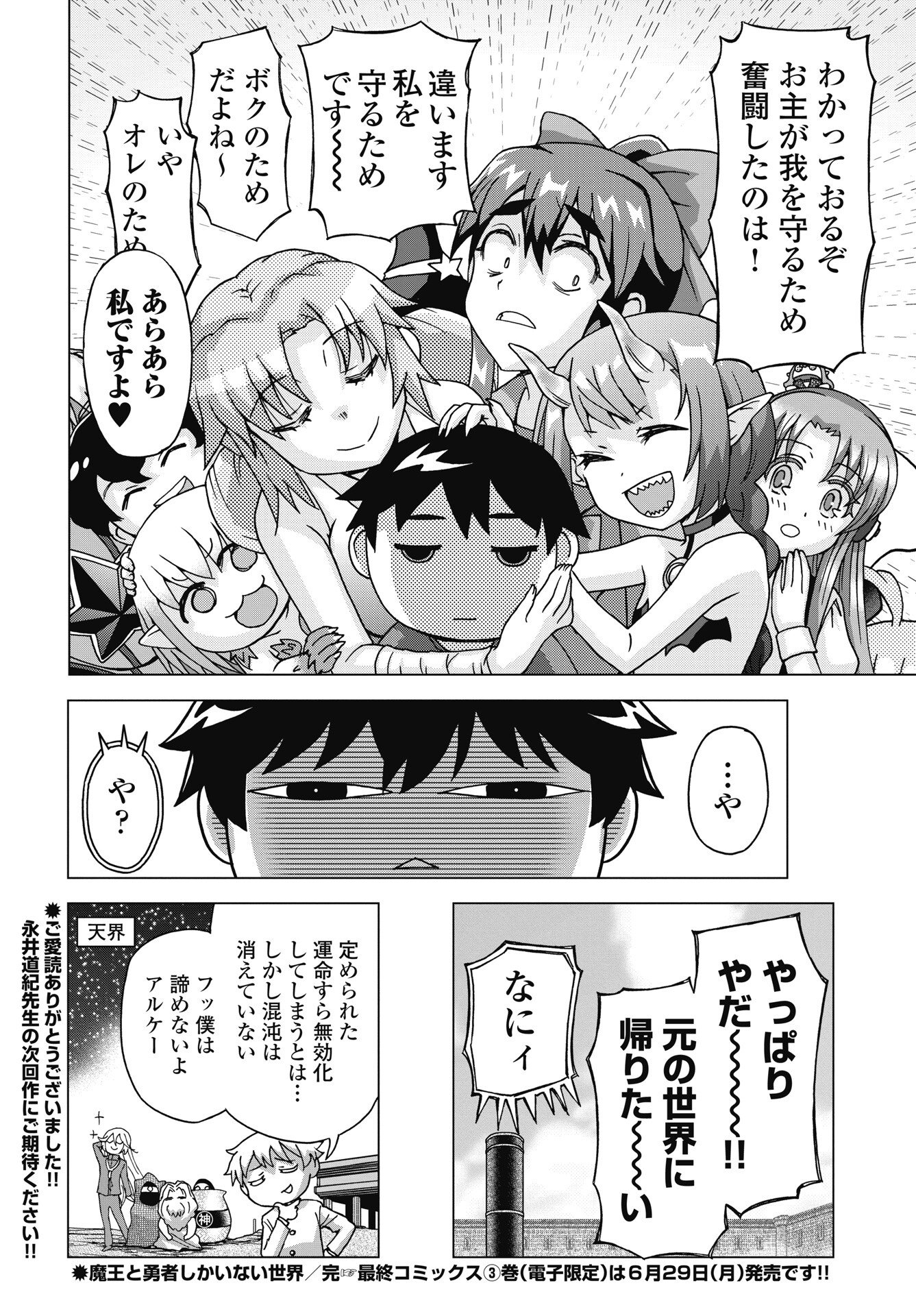 Maou to Yuusha shika inai Sekai Chapter 37 18ページ