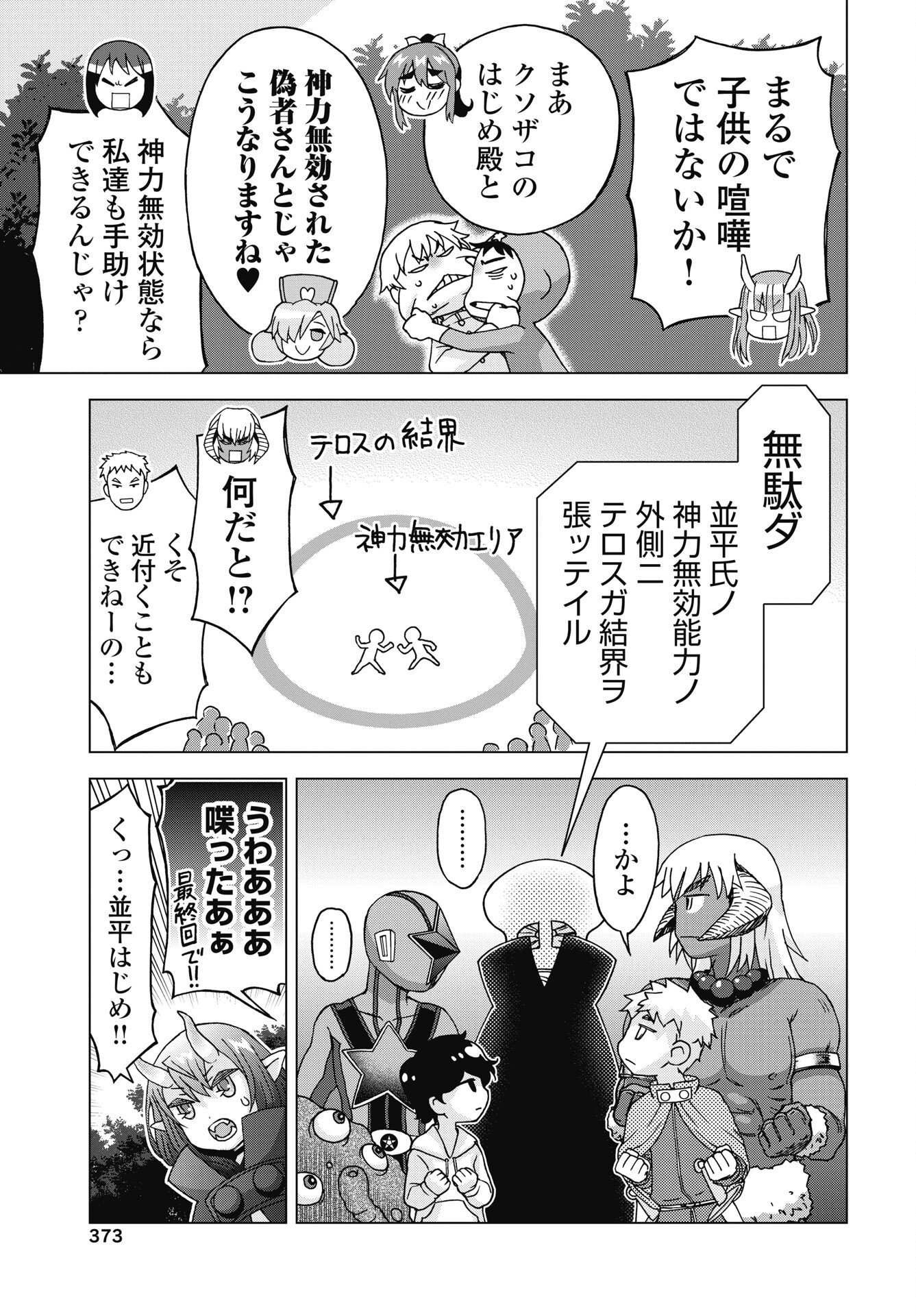 Maou to Yuusha shika inai Sekai Chapter 37 3ページ