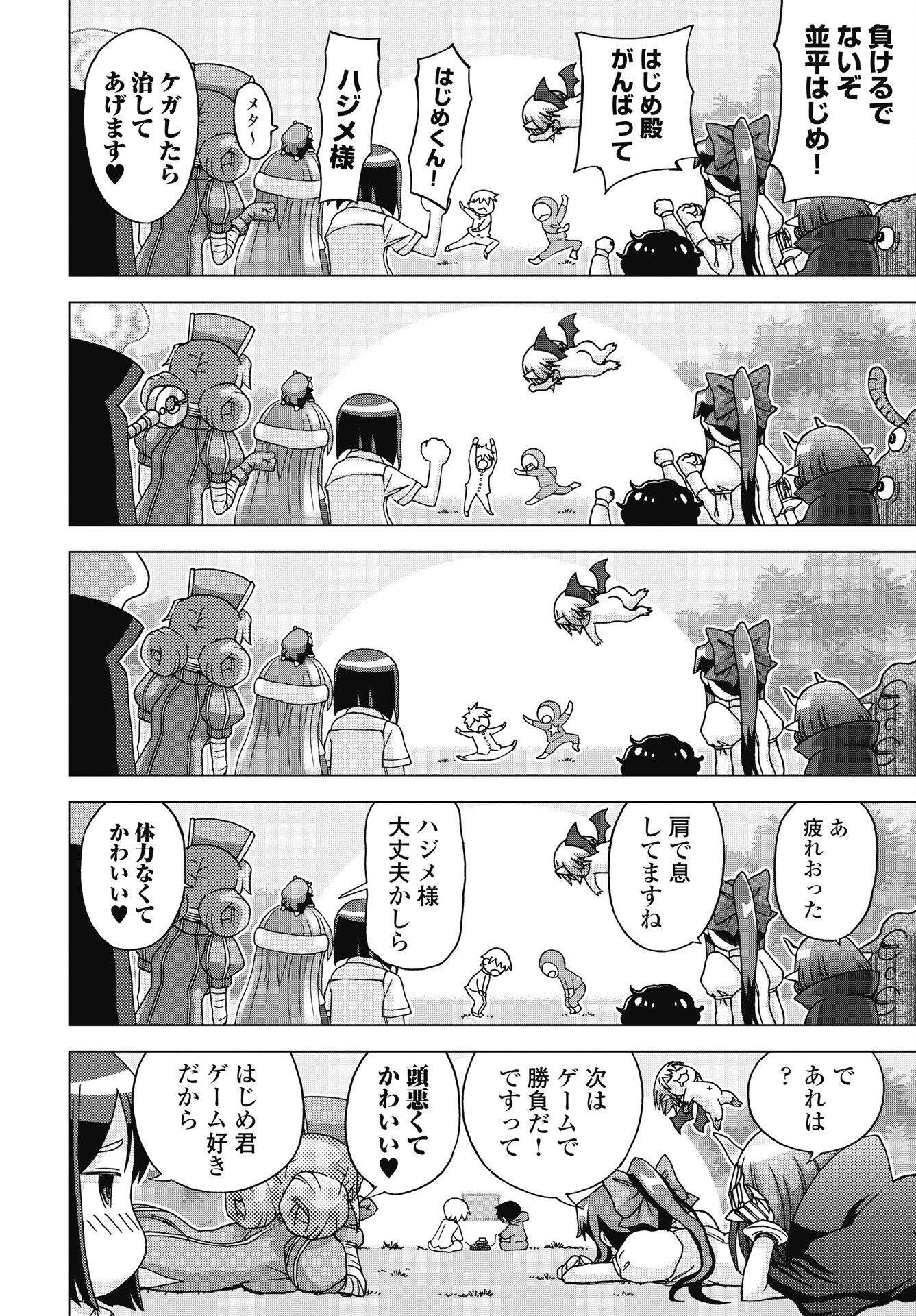 Maou to Yuusha shika inai Sekai Chapter 37 4ページ