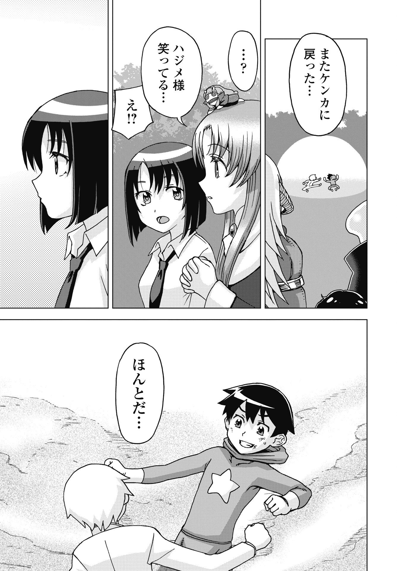 Maou to Yuusha shika inai Sekai Chapter 37 5ページ