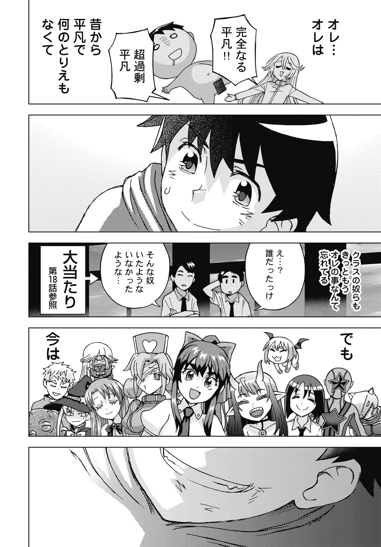 Maou to Yuusha shika inai Sekai Chapter 37 6ページ