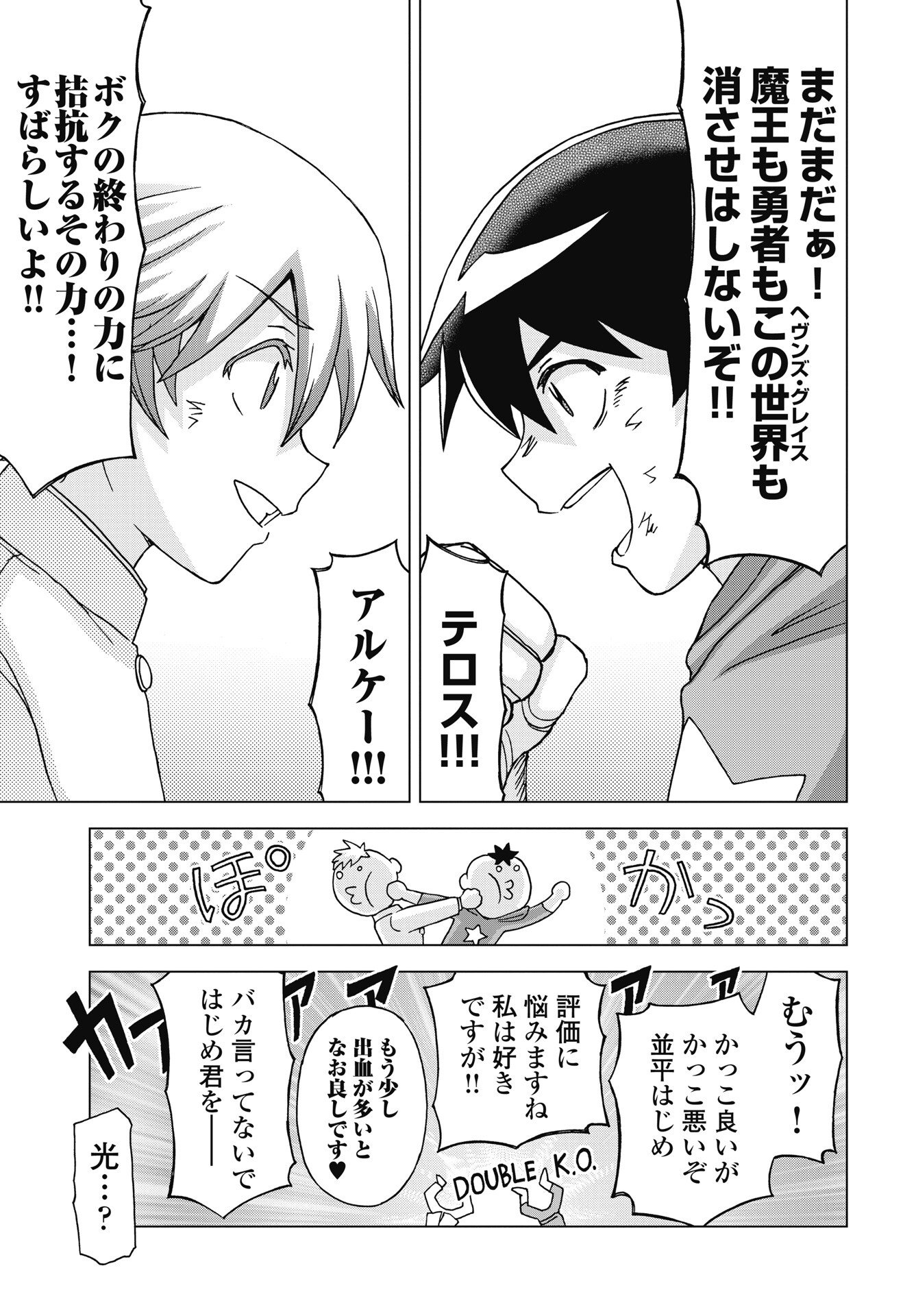 Maou to Yuusha shika inai Sekai Chapter 37 7ページ