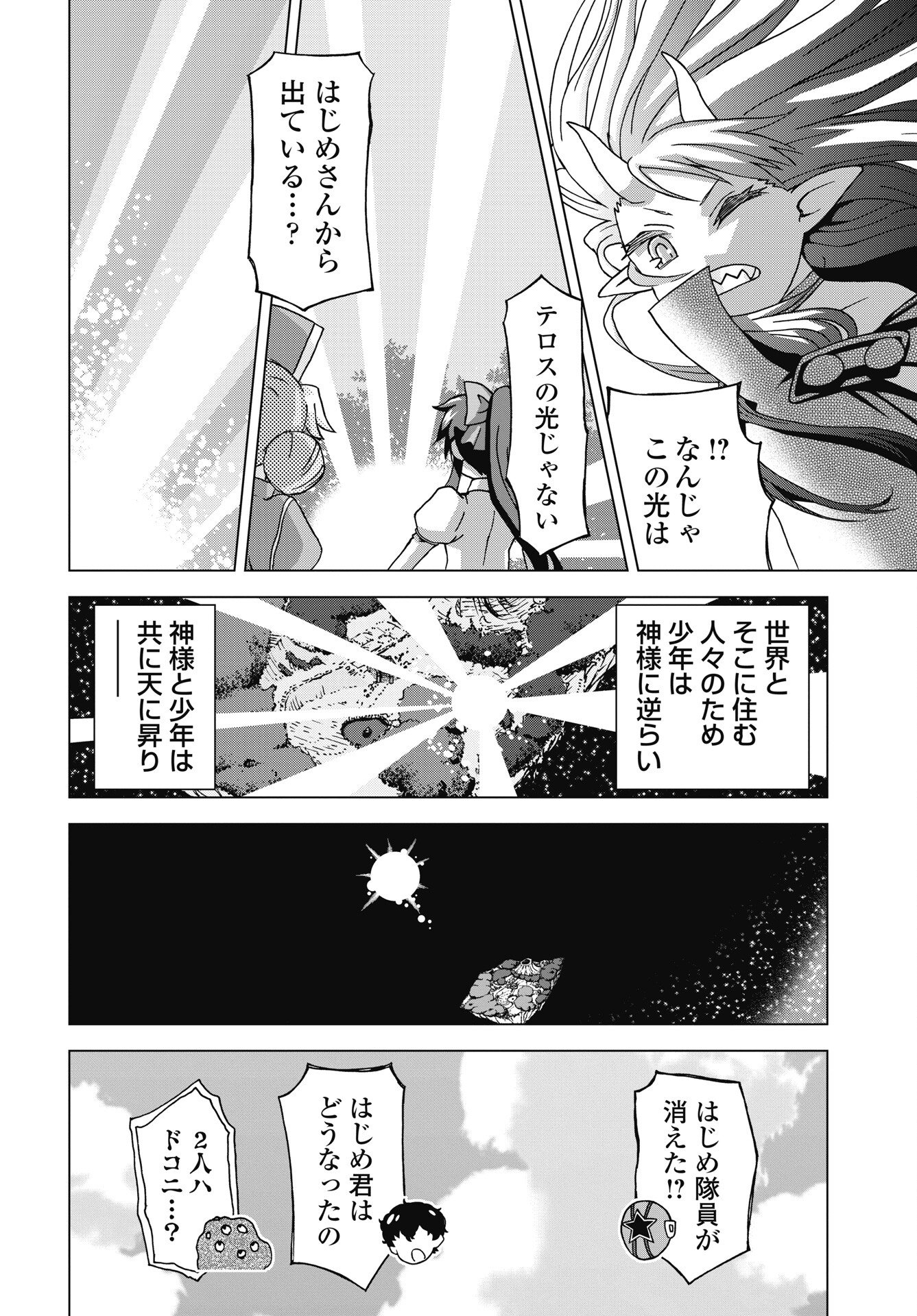 Maou to Yuusha shika inai Sekai Chapter 37 8ページ