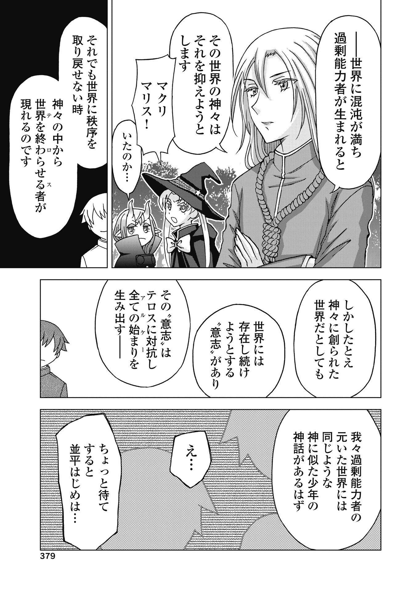 Maou to Yuusha shika inai Sekai Chapter 37 9ページ