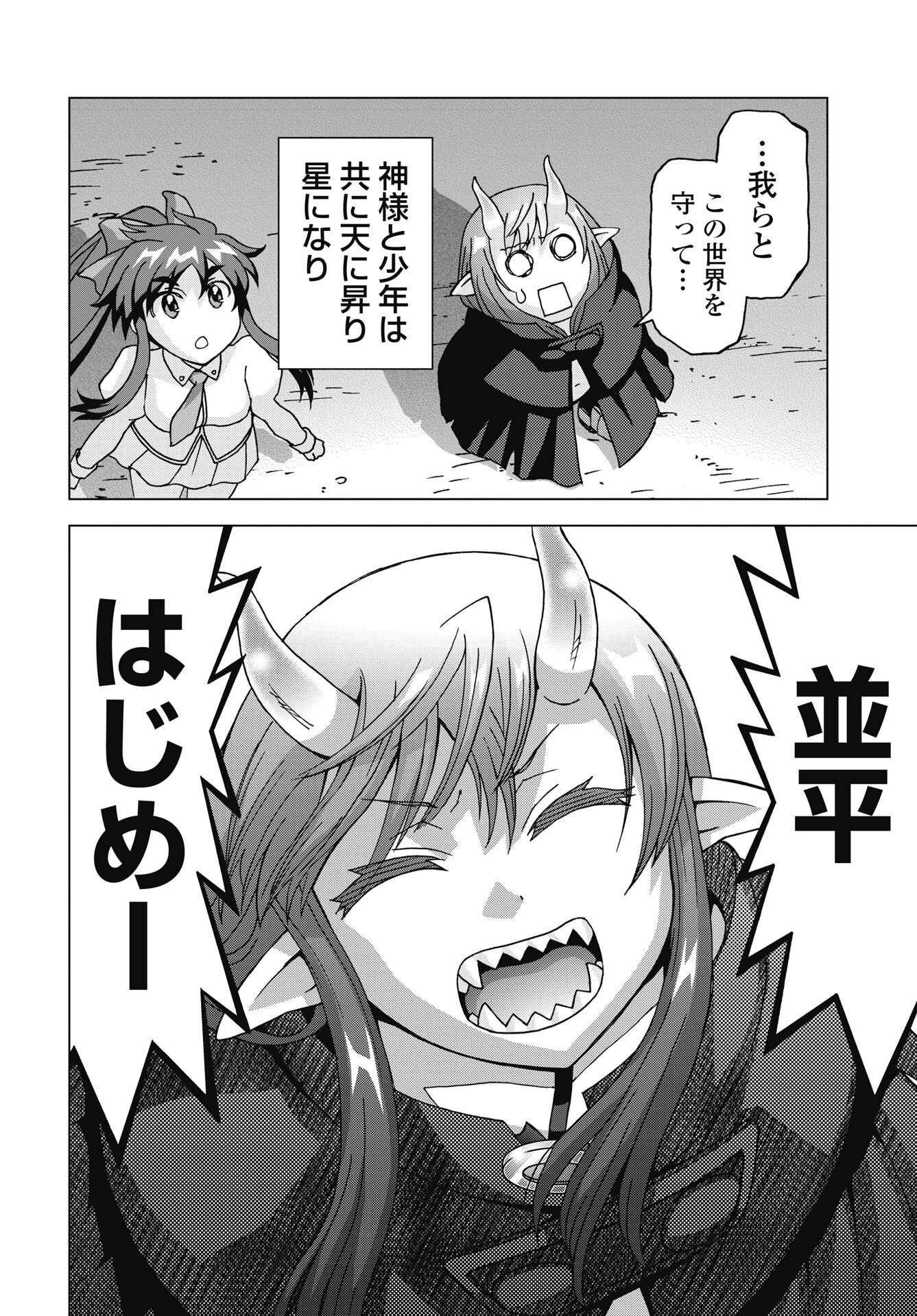 Maou to Yuusha shika inai Sekai Chapter 37 10ページ