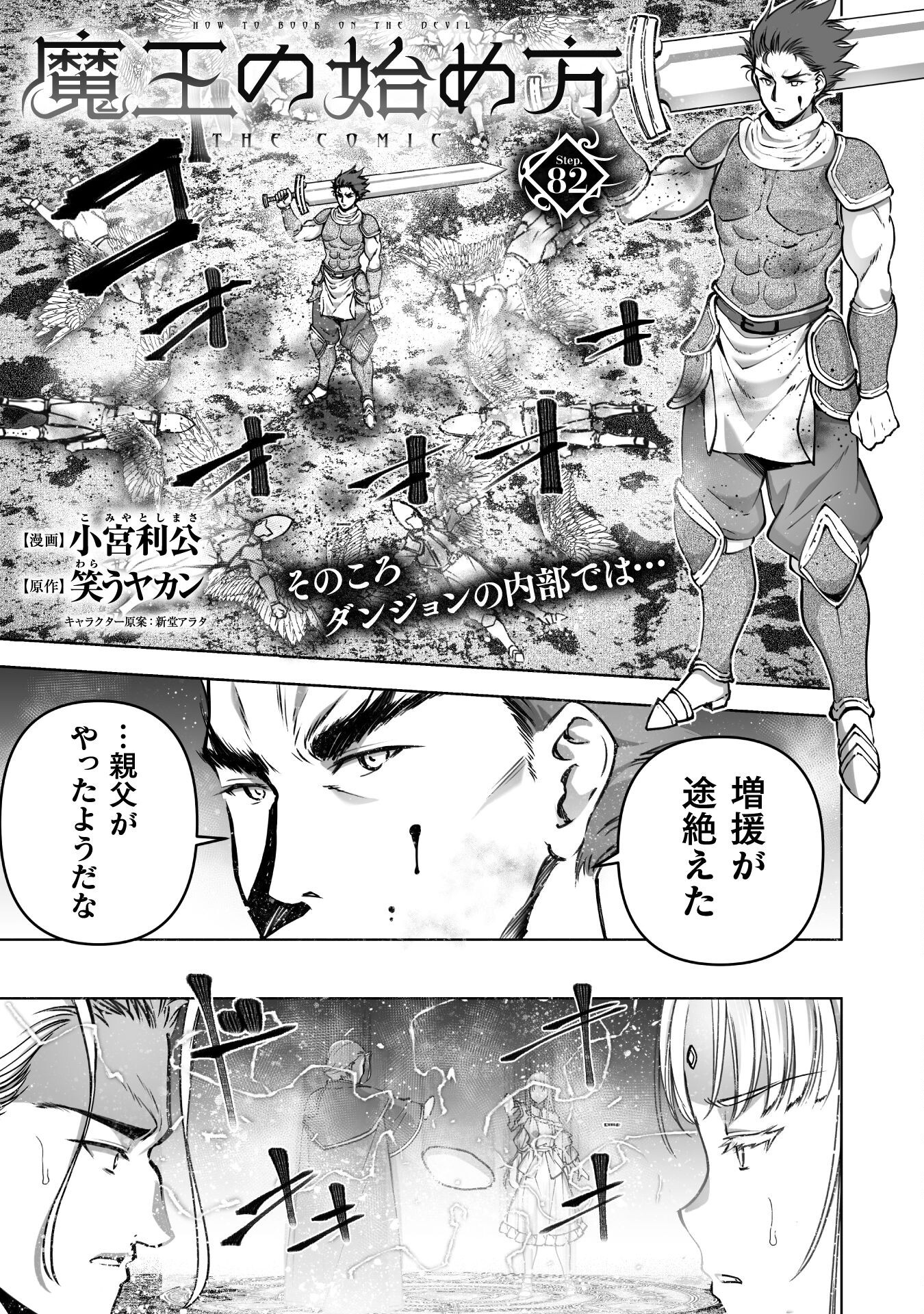 Maou no Hajimekata - The Comic Chapter 82 1ページ