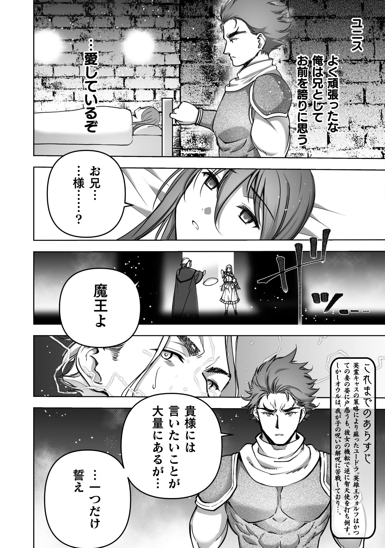 Maou no Hajimekata - The Comic Chapter 82 2ページ