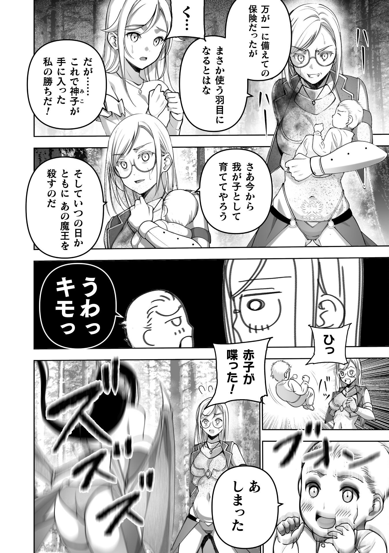 Maou no Hajimekata - The Comic Chapter 82 12ページ