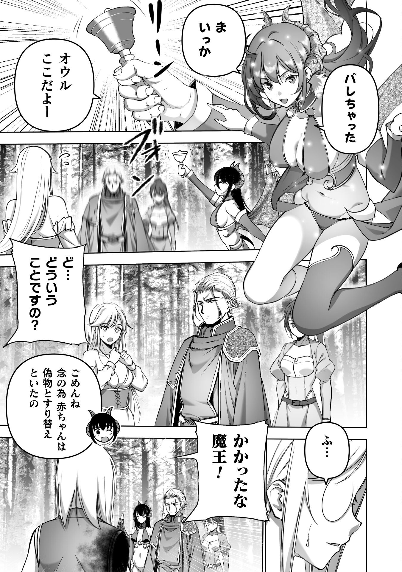 Maou no Hajimekata - The Comic Chapter 82 13ページ