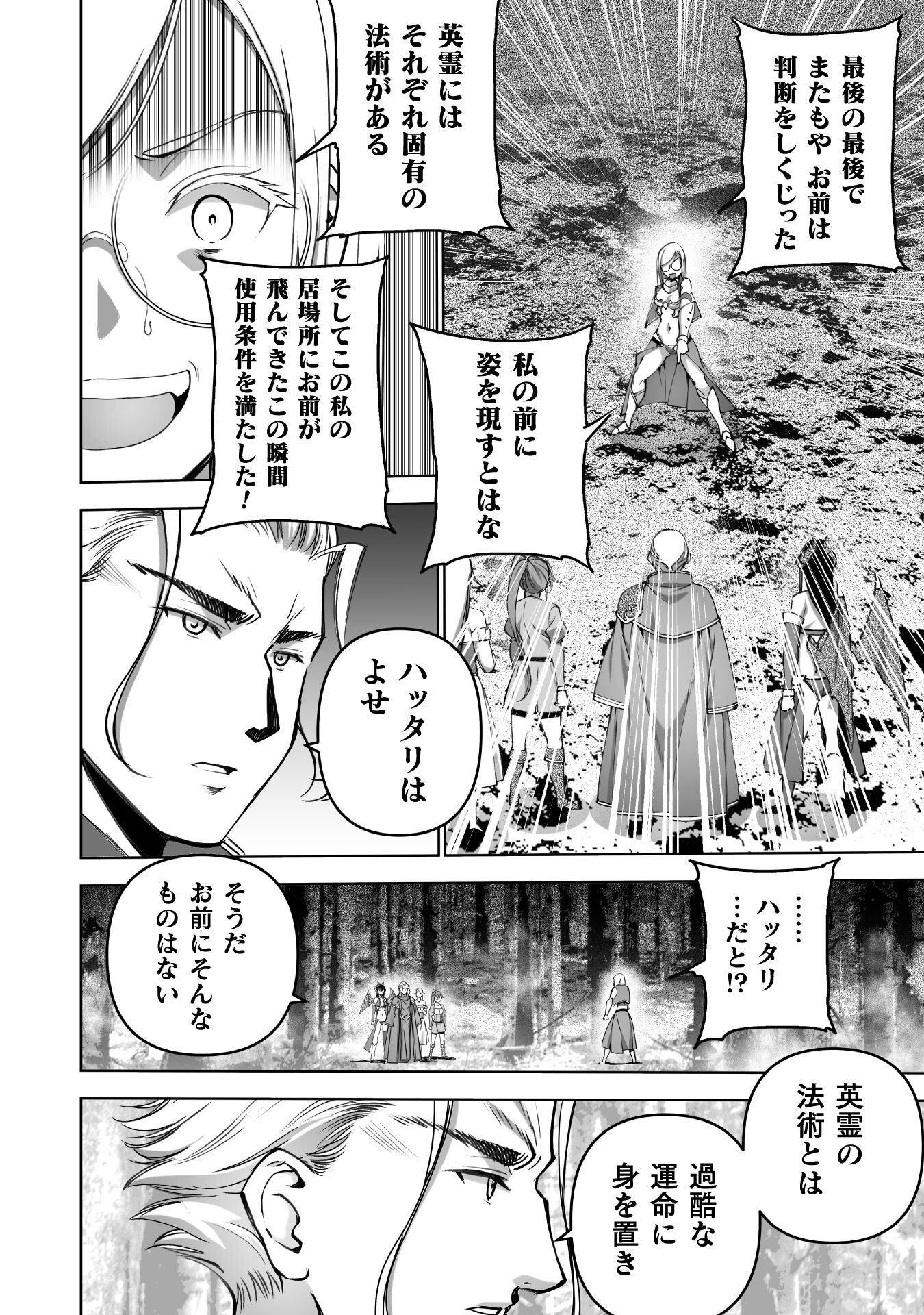 Maou no Hajimekata - The Comic Chapter 82 14ページ