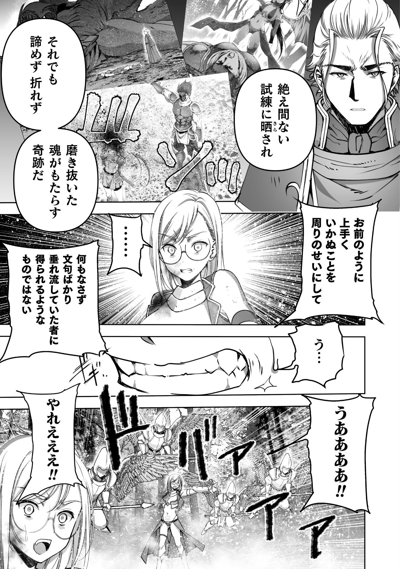 Maou no Hajimekata - The Comic Chapter 82 15ページ