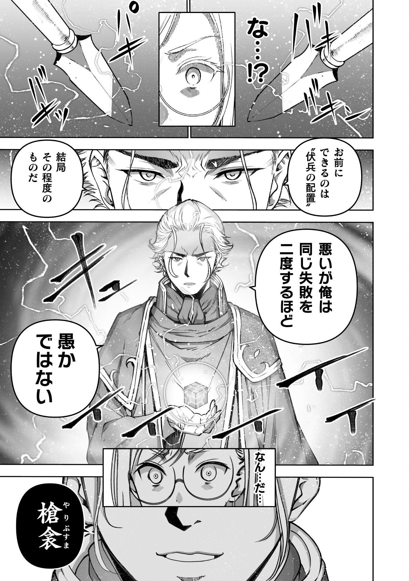 Maou no Hajimekata - The Comic Chapter 82 17ページ