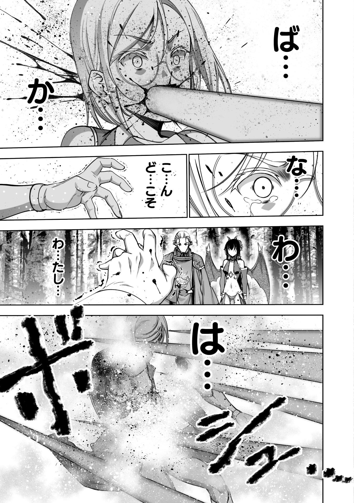 Maou no Hajimekata - The Comic Chapter 82 19ページ
