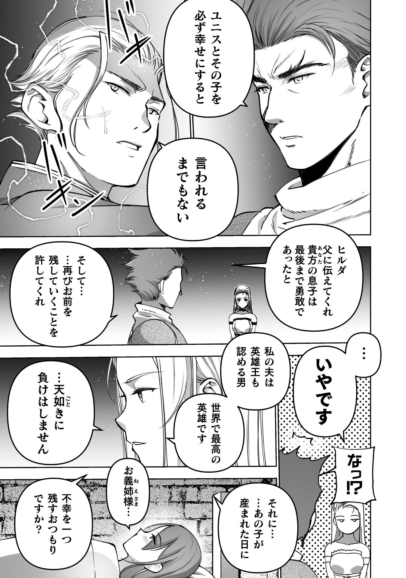 Maou no Hajimekata - The Comic Chapter 82 3ページ