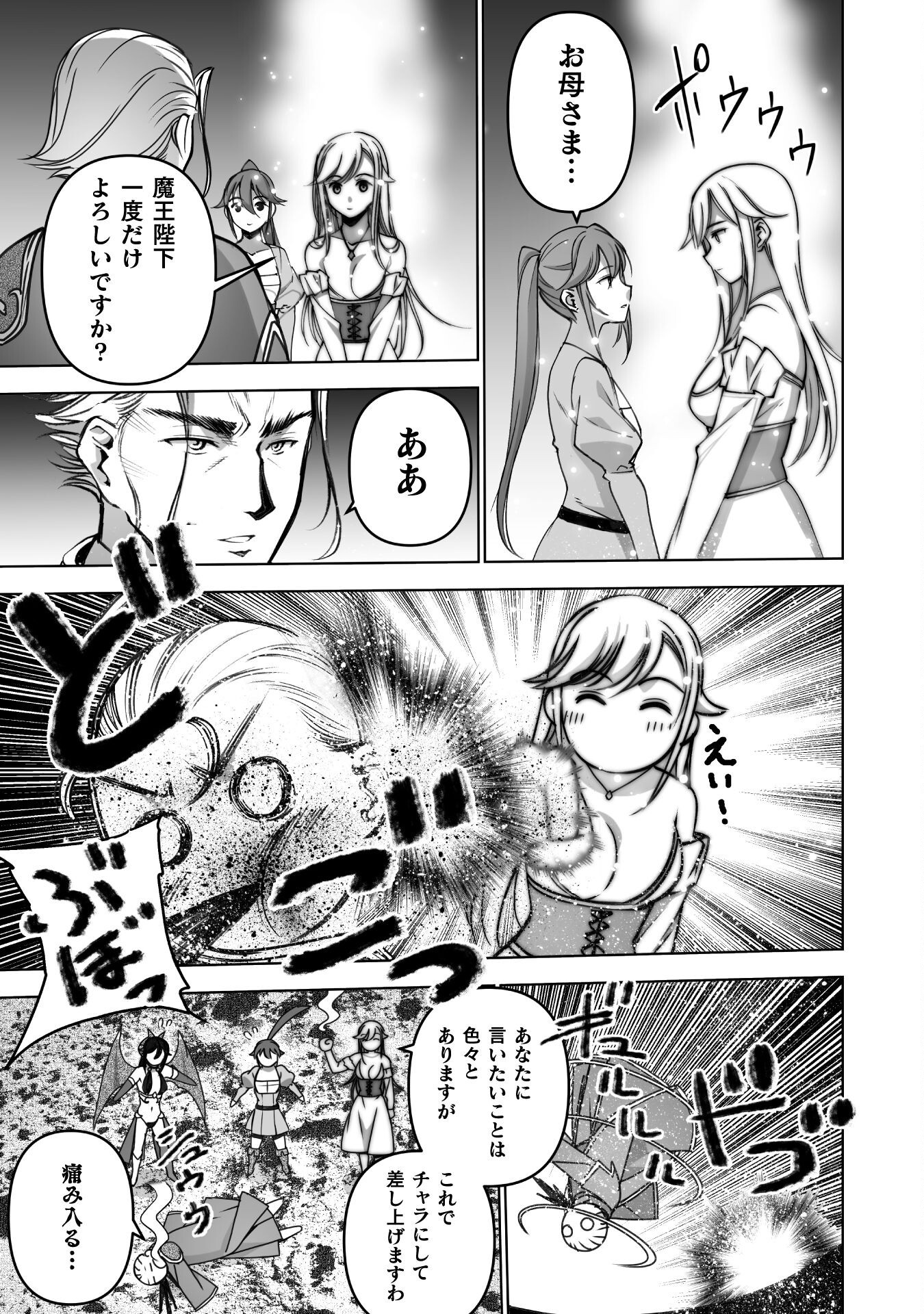 Maou no Hajimekata - The Comic Chapter 82 21ページ
