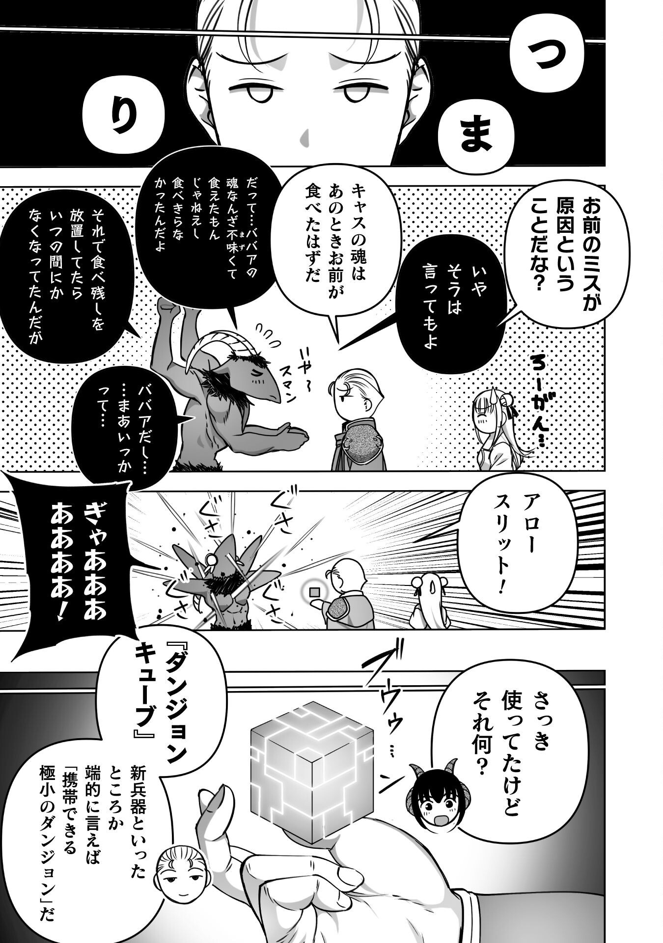 Maou no Hajimekata - The Comic Chapter 82 23ページ
