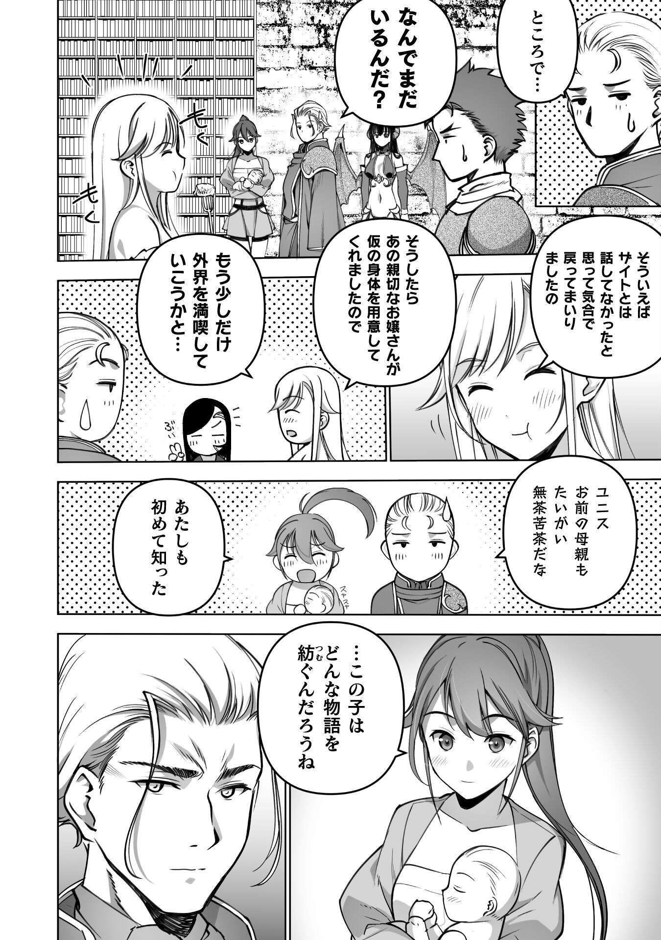 Maou no Hajimekata - The Comic Chapter 82 24ページ