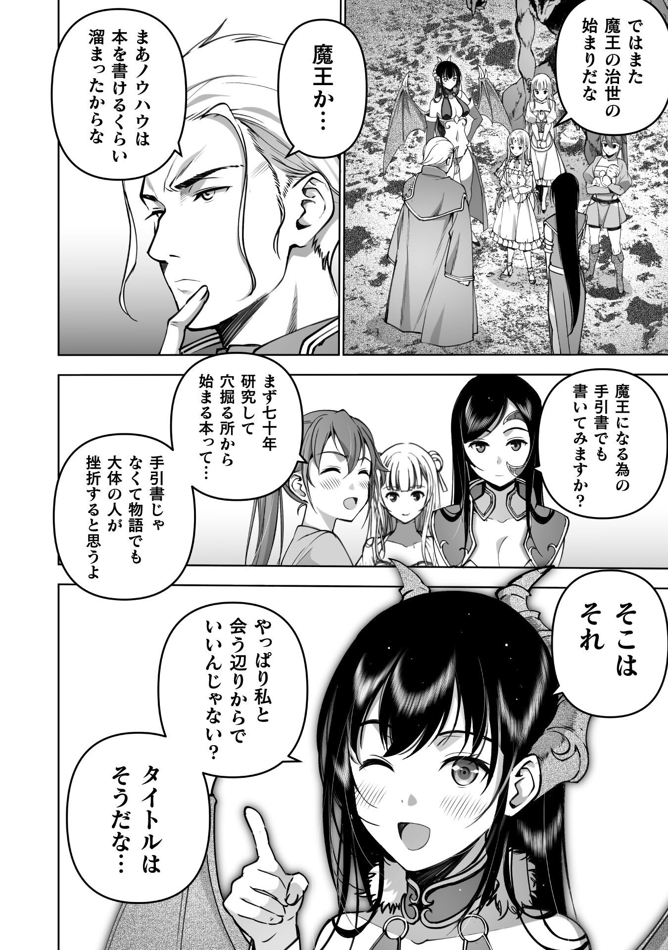 Maou no Hajimekata - The Comic Chapter 82 26ページ