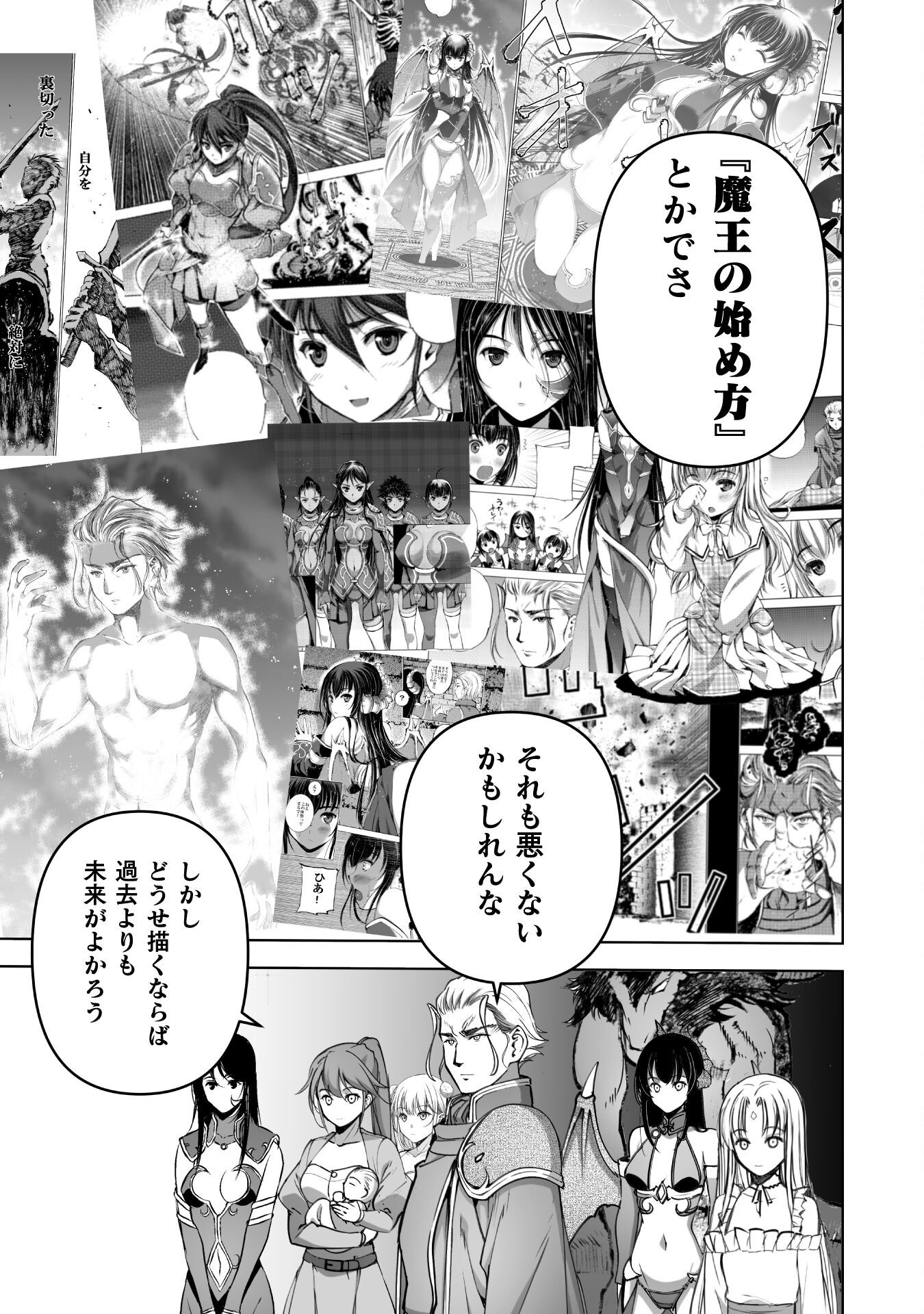 Maou no Hajimekata - The Comic Chapter 82 27ページ
