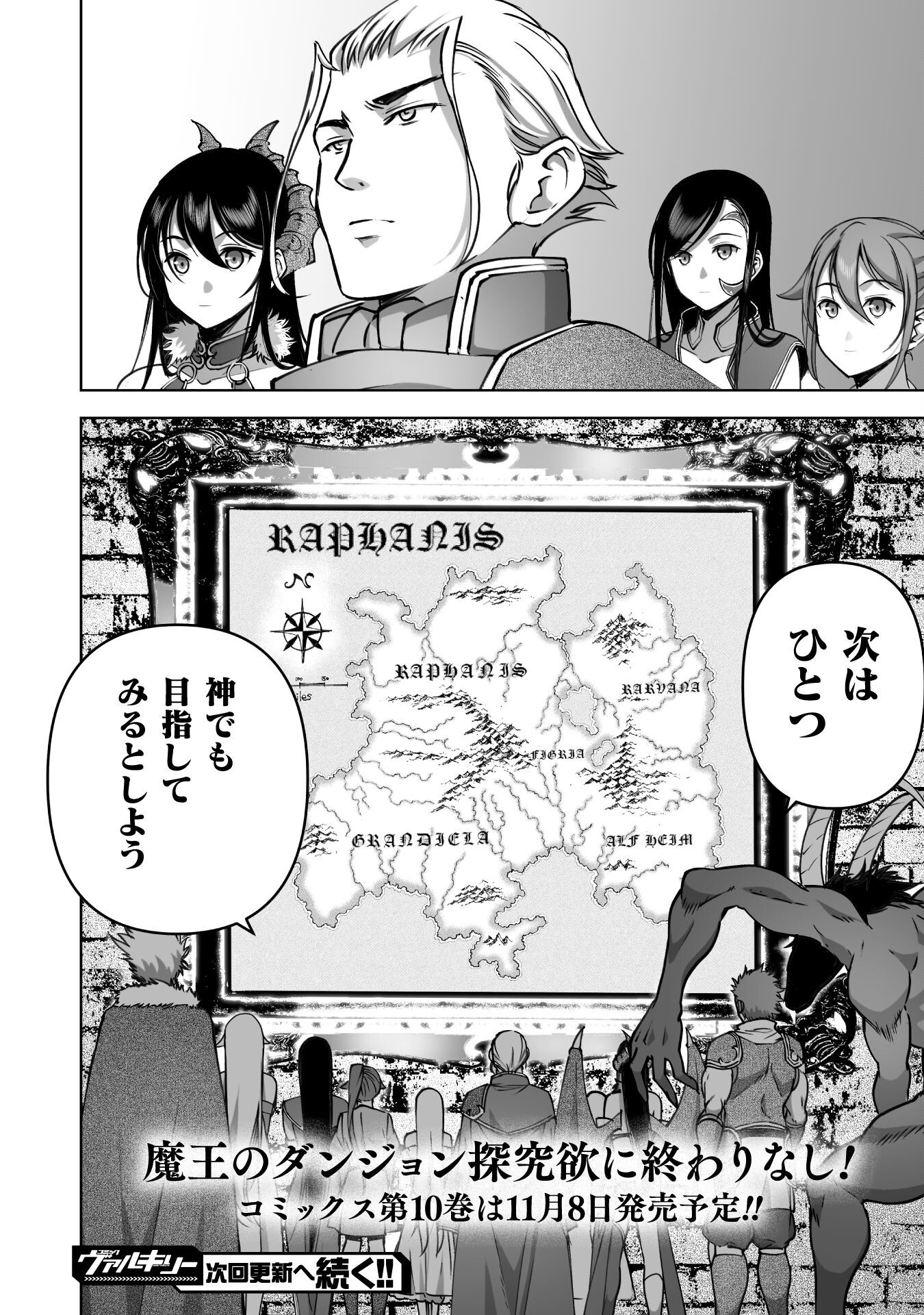 Maou no Hajimekata - The Comic Chapter 82 28ページ