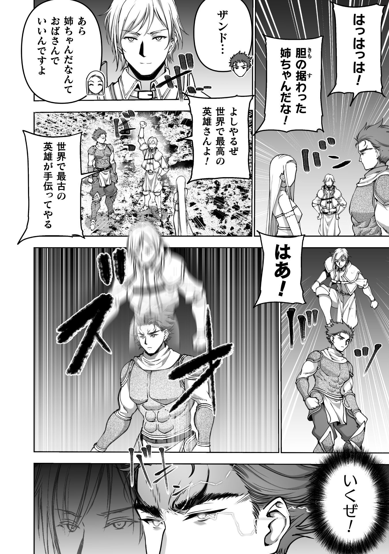 Maou no Hajimekata - The Comic Chapter 82 4ページ