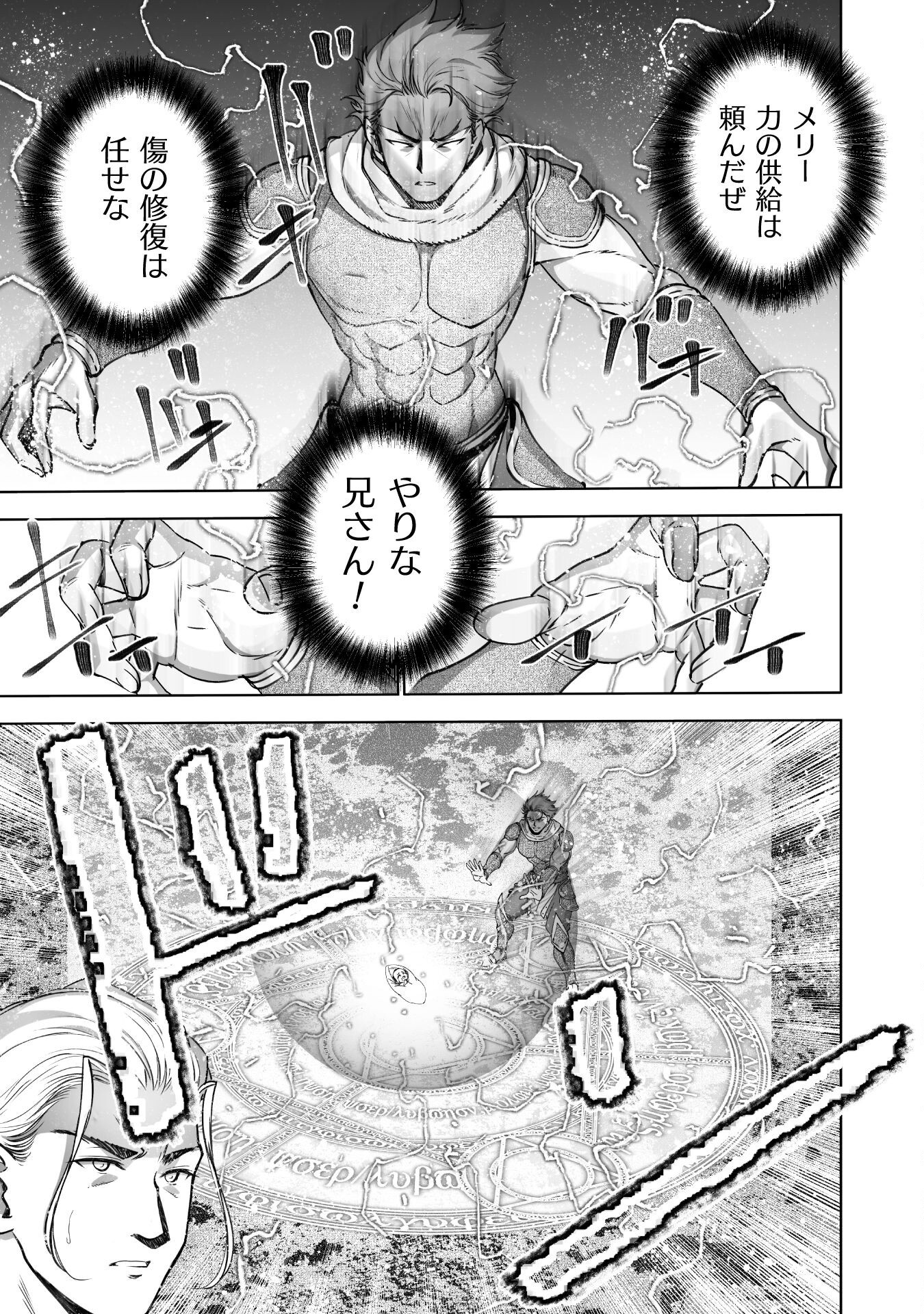 Maou no Hajimekata - The Comic Chapter 82 5ページ