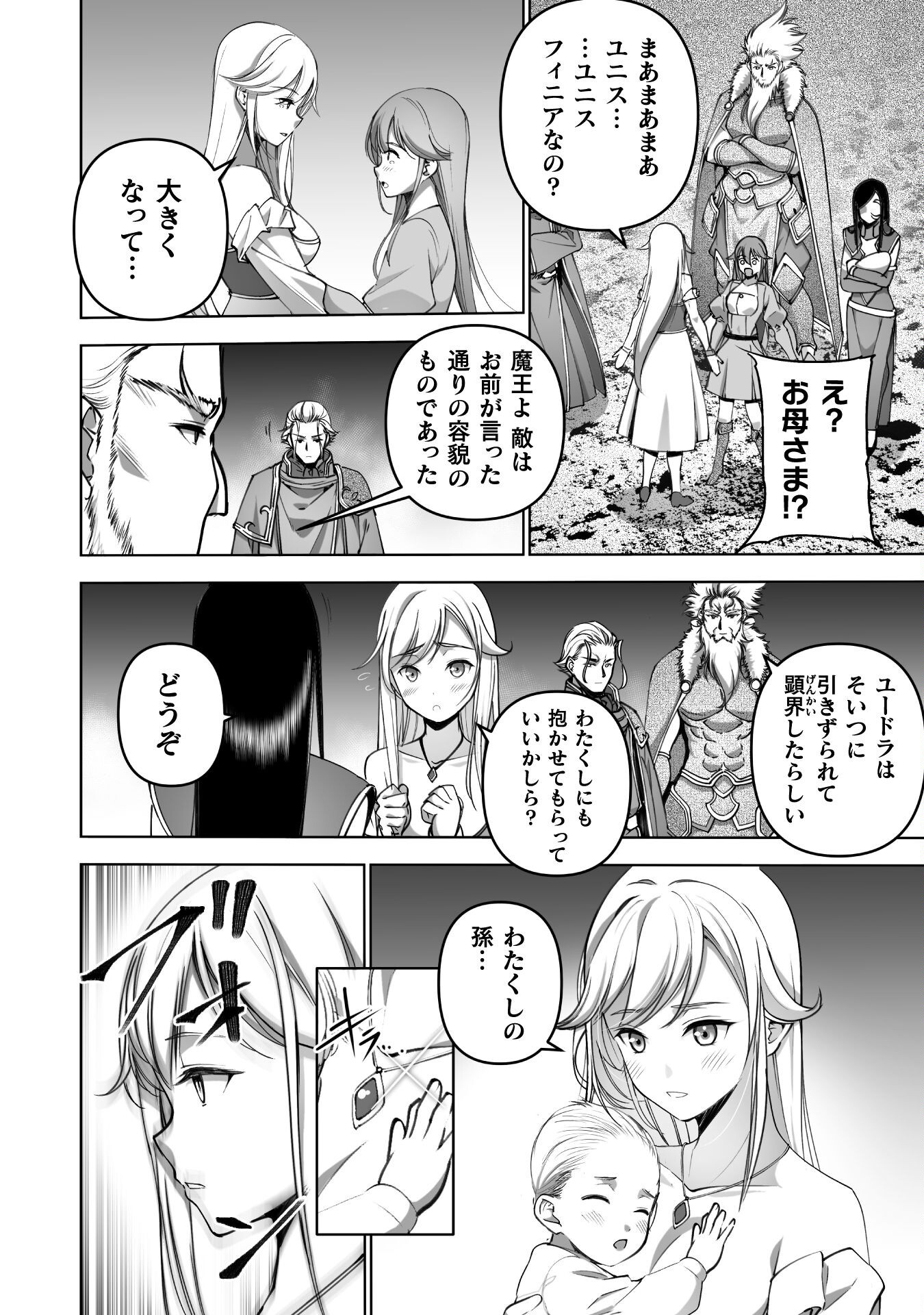Maou no Hajimekata - The Comic Chapter 82 10ページ