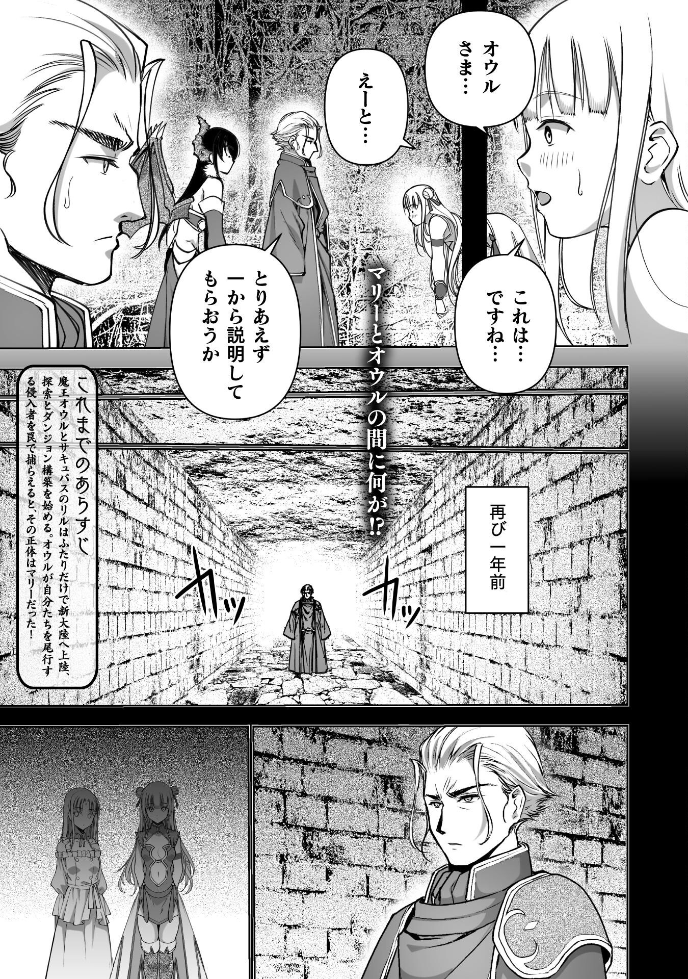 Maou no Hajimekata - The Comic Chapter 84 1ページ