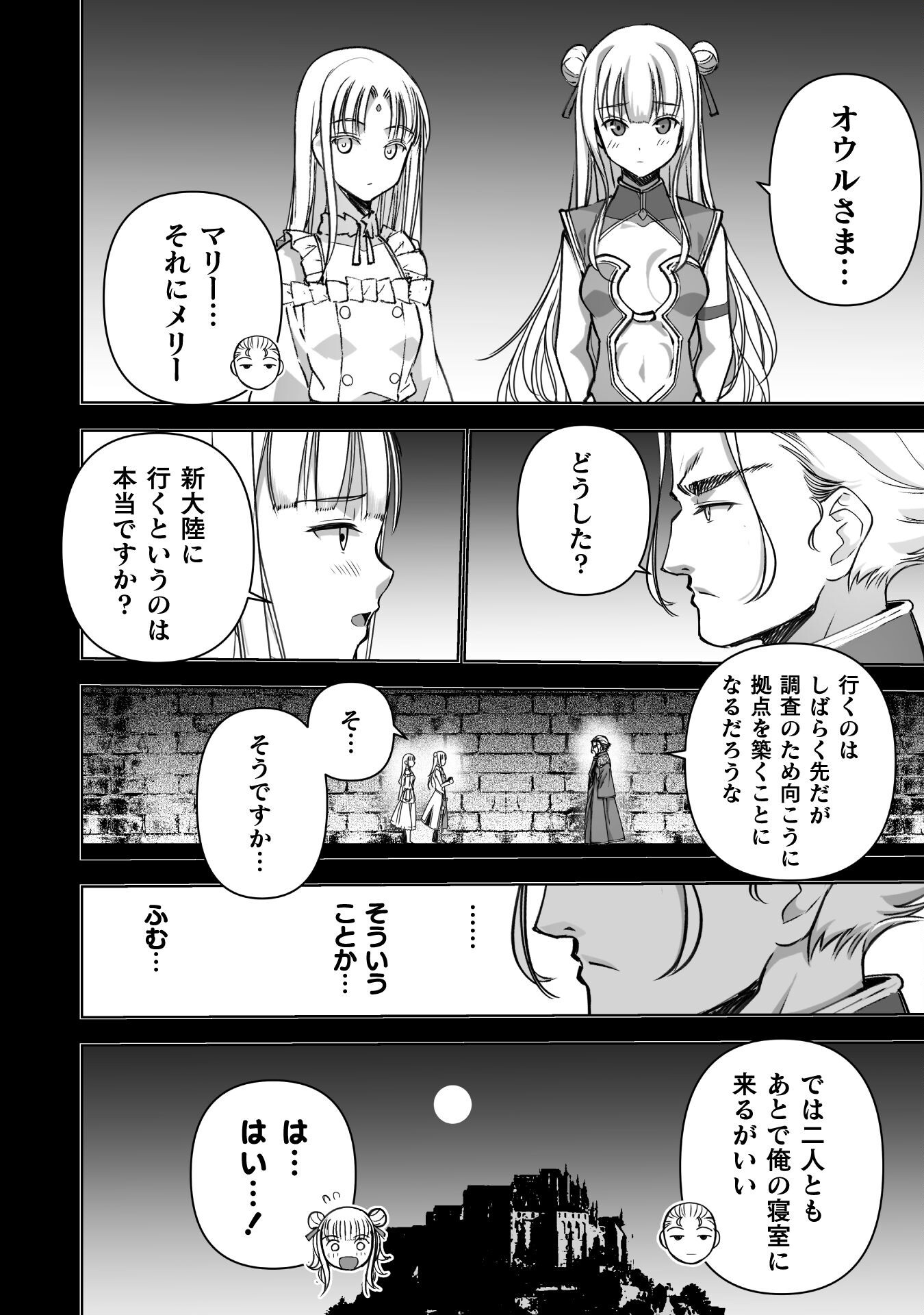 Maou no Hajimekata - The Comic Chapter 84 2ページ