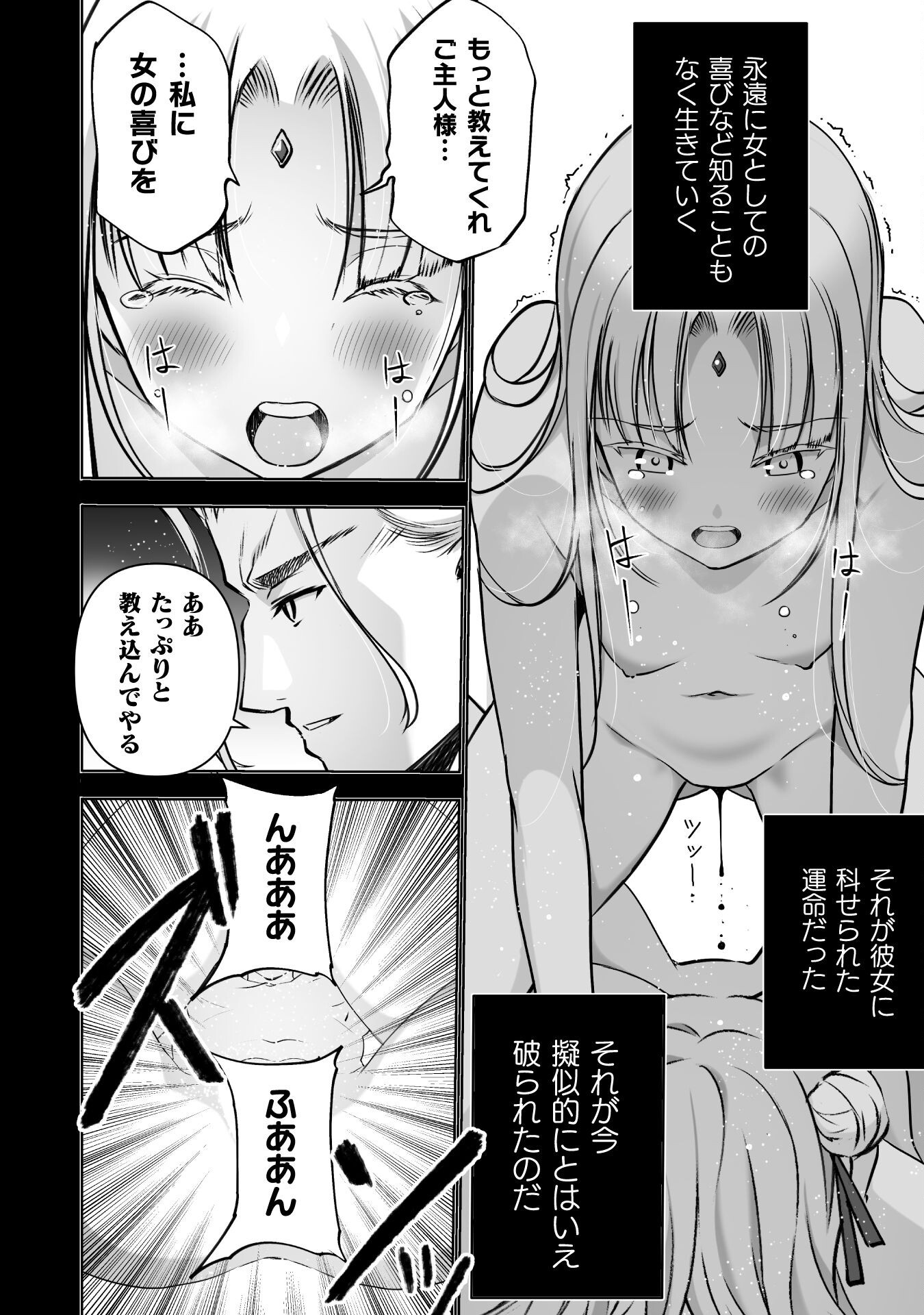 Maou no Hajimekata - The Comic Chapter 84 14ページ