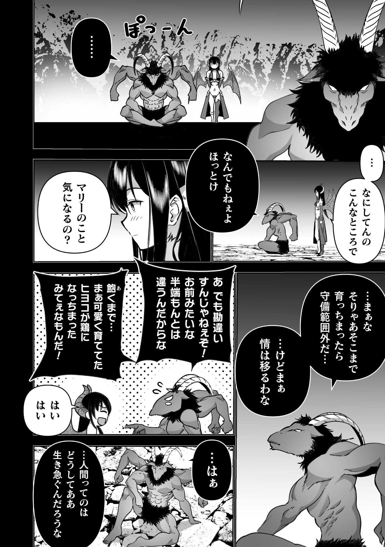 Maou no Hajimekata - The Comic Chapter 84 18ページ