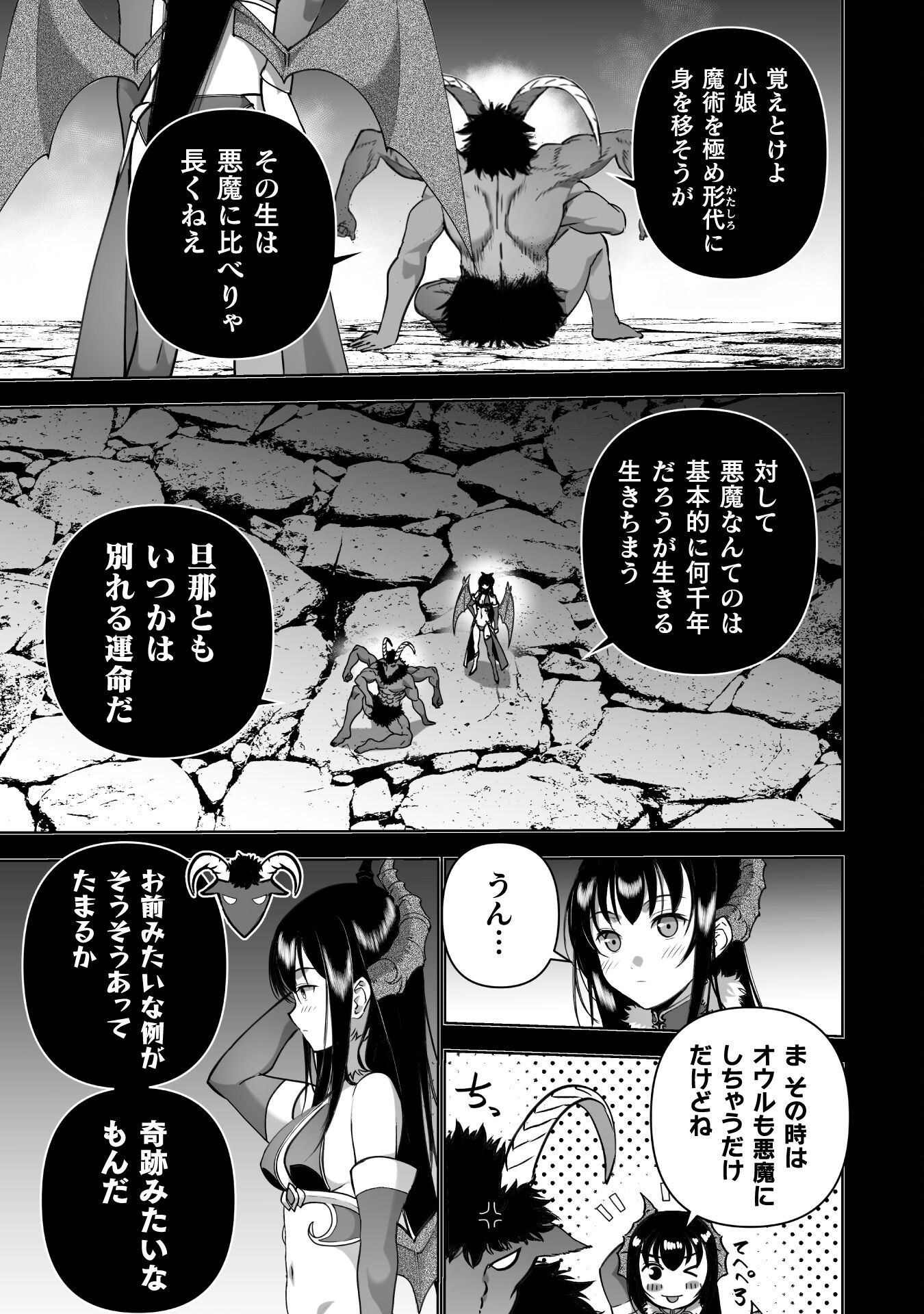 Maou no Hajimekata - The Comic Chapter 84 19ページ