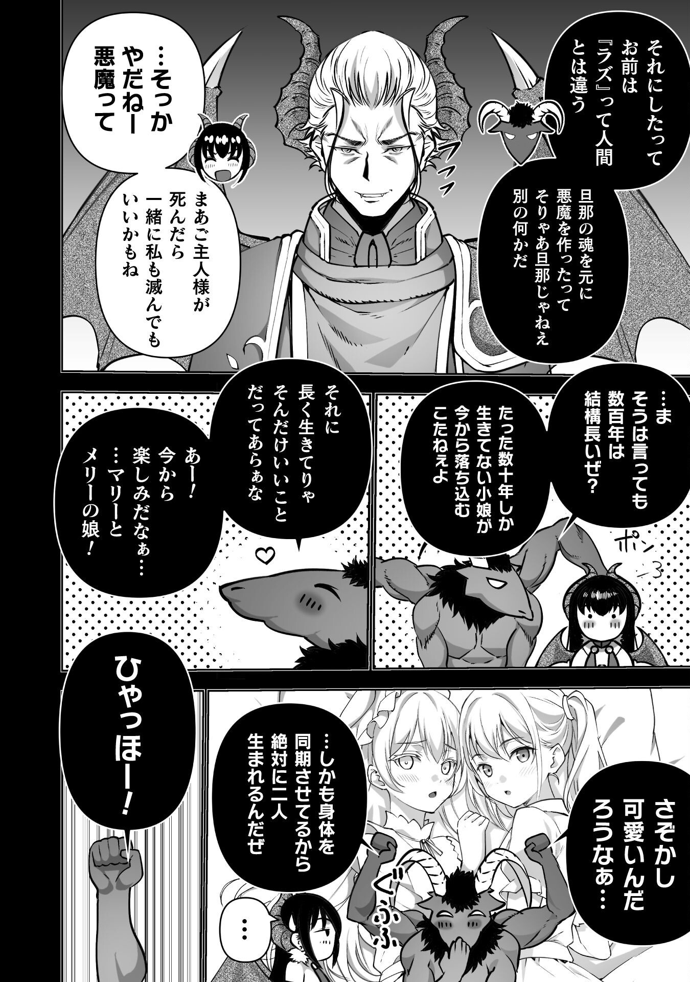 Maou no Hajimekata - The Comic Chapter 84 20ページ