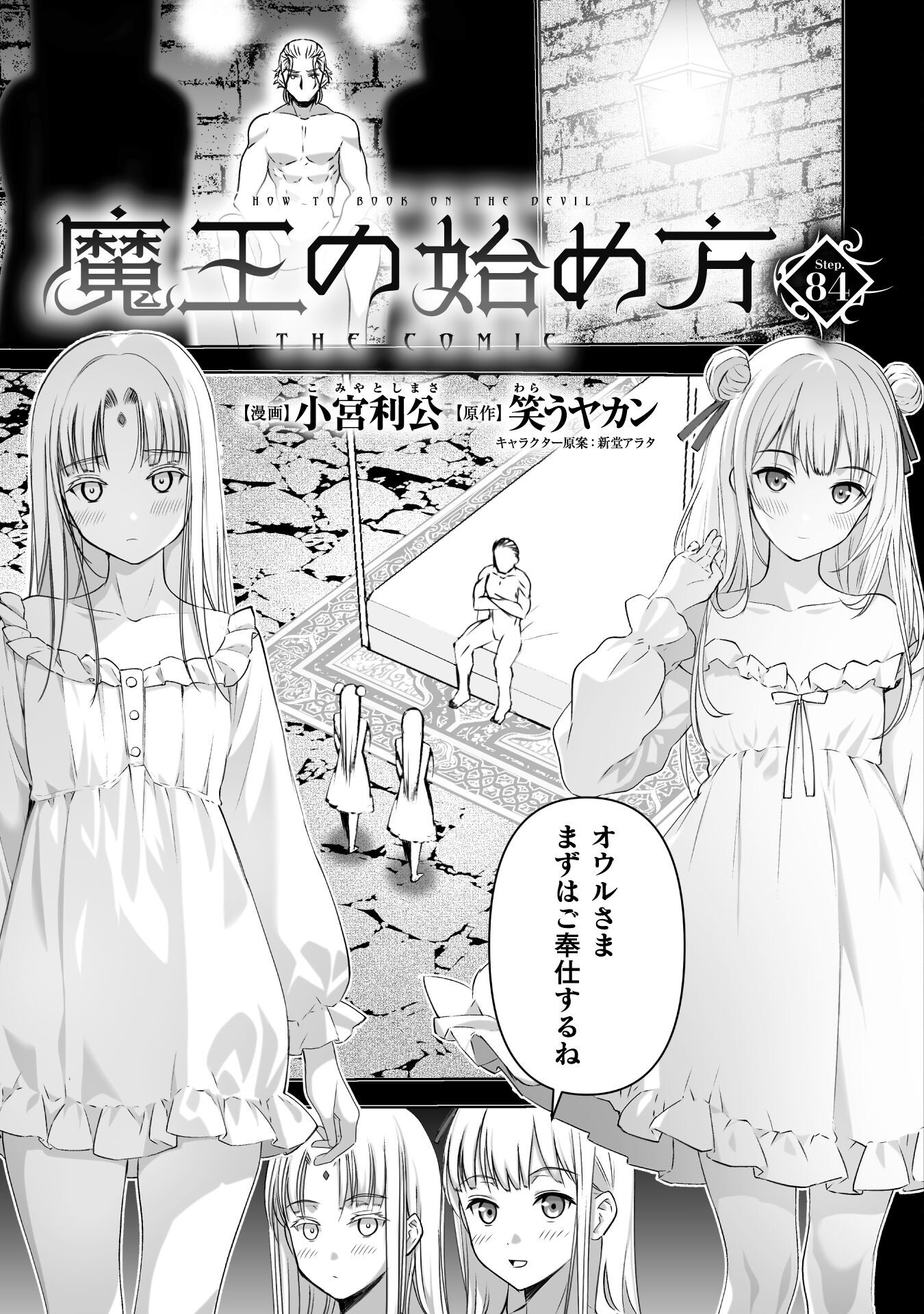 Maou no Hajimekata - The Comic Chapter 84 3ページ
