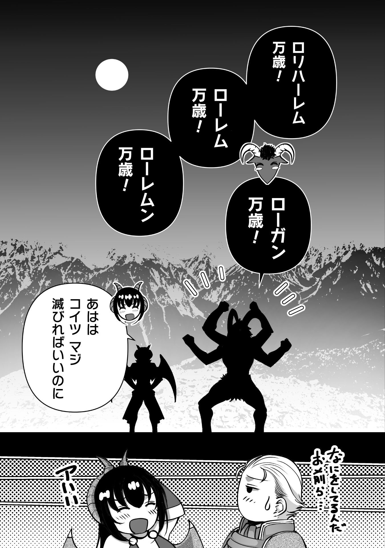 Maou no Hajimekata - The Comic Chapter 84 21ページ