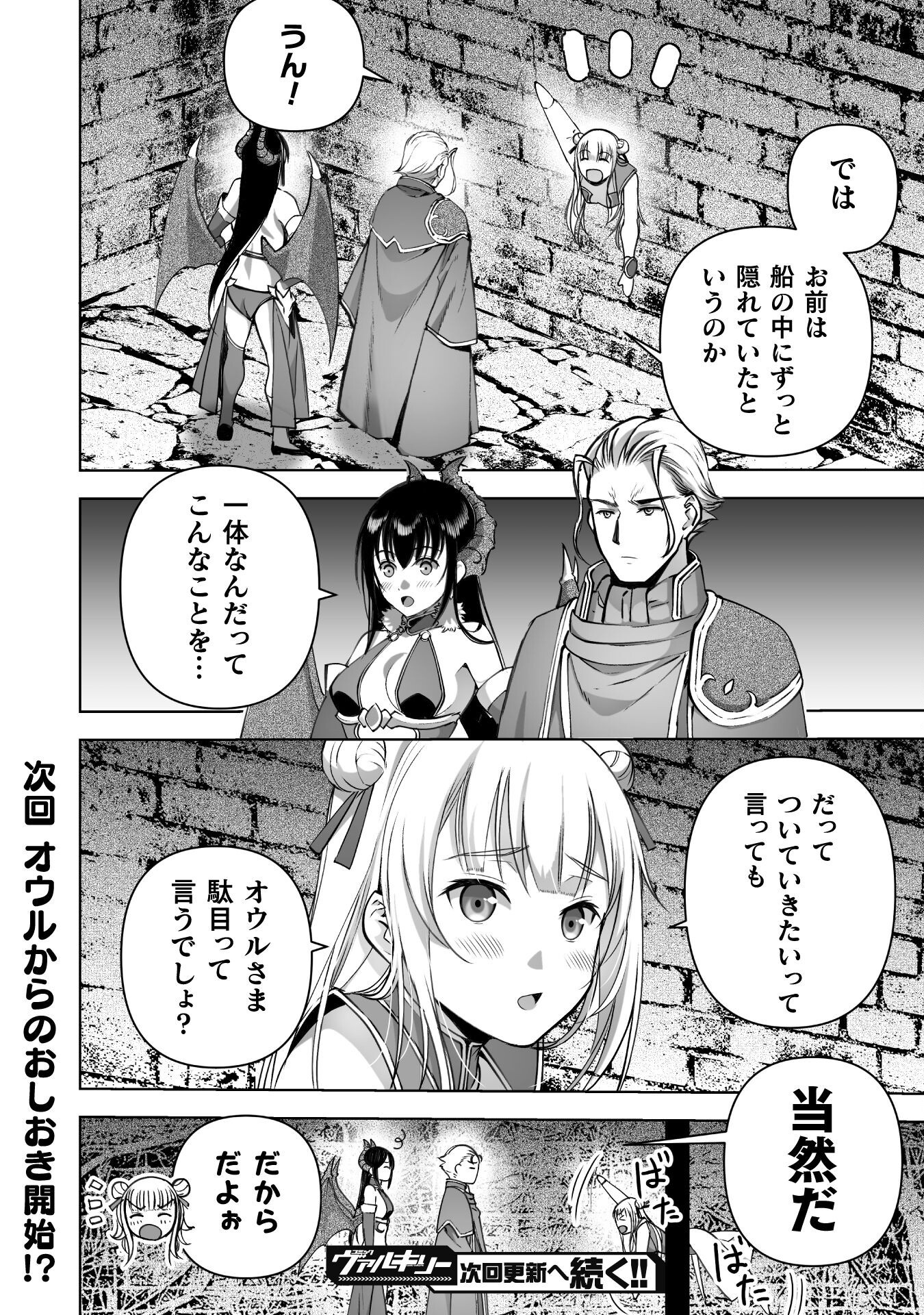 Maou no Hajimekata - The Comic Chapter 84 22ページ